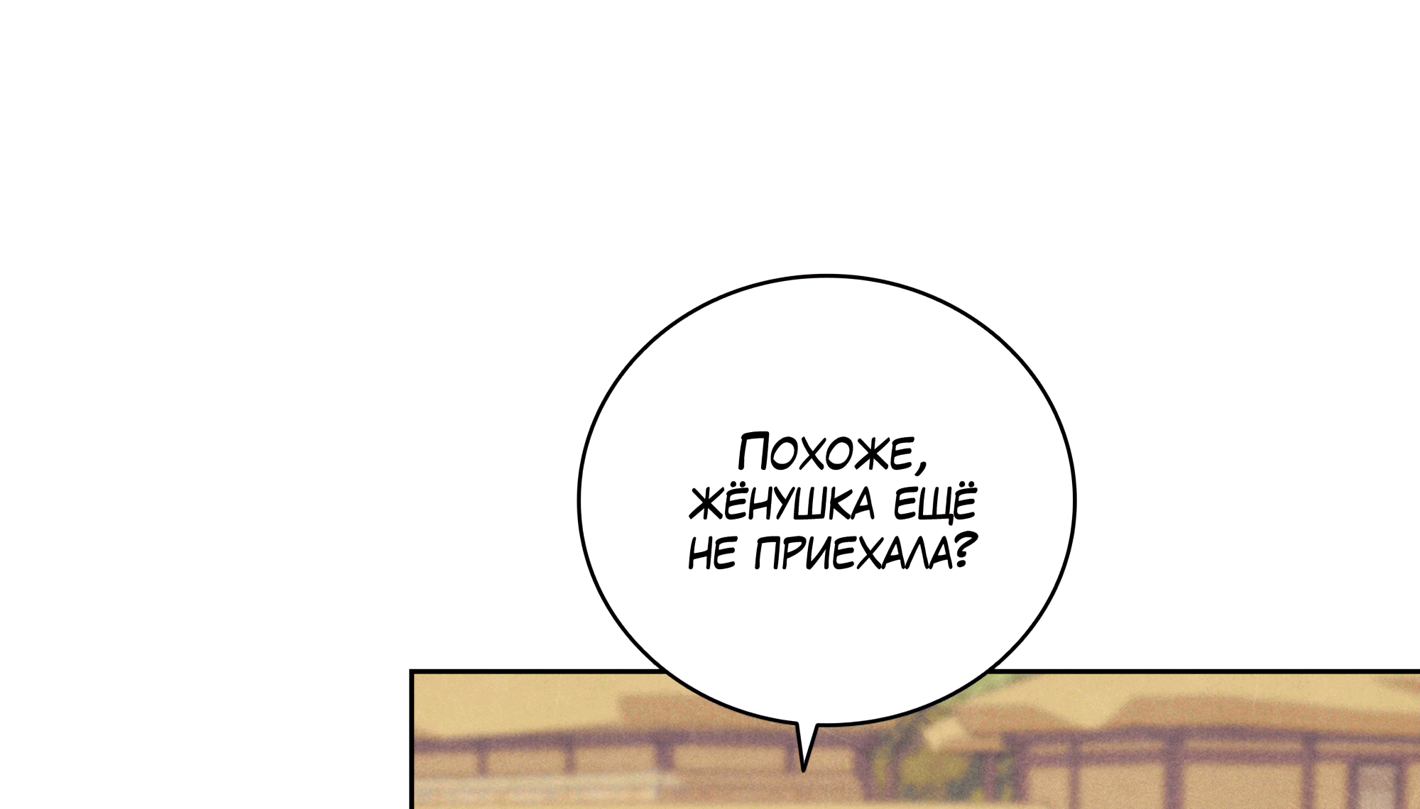 Манга Имуги и дровосек - Глава 12 Страница 70