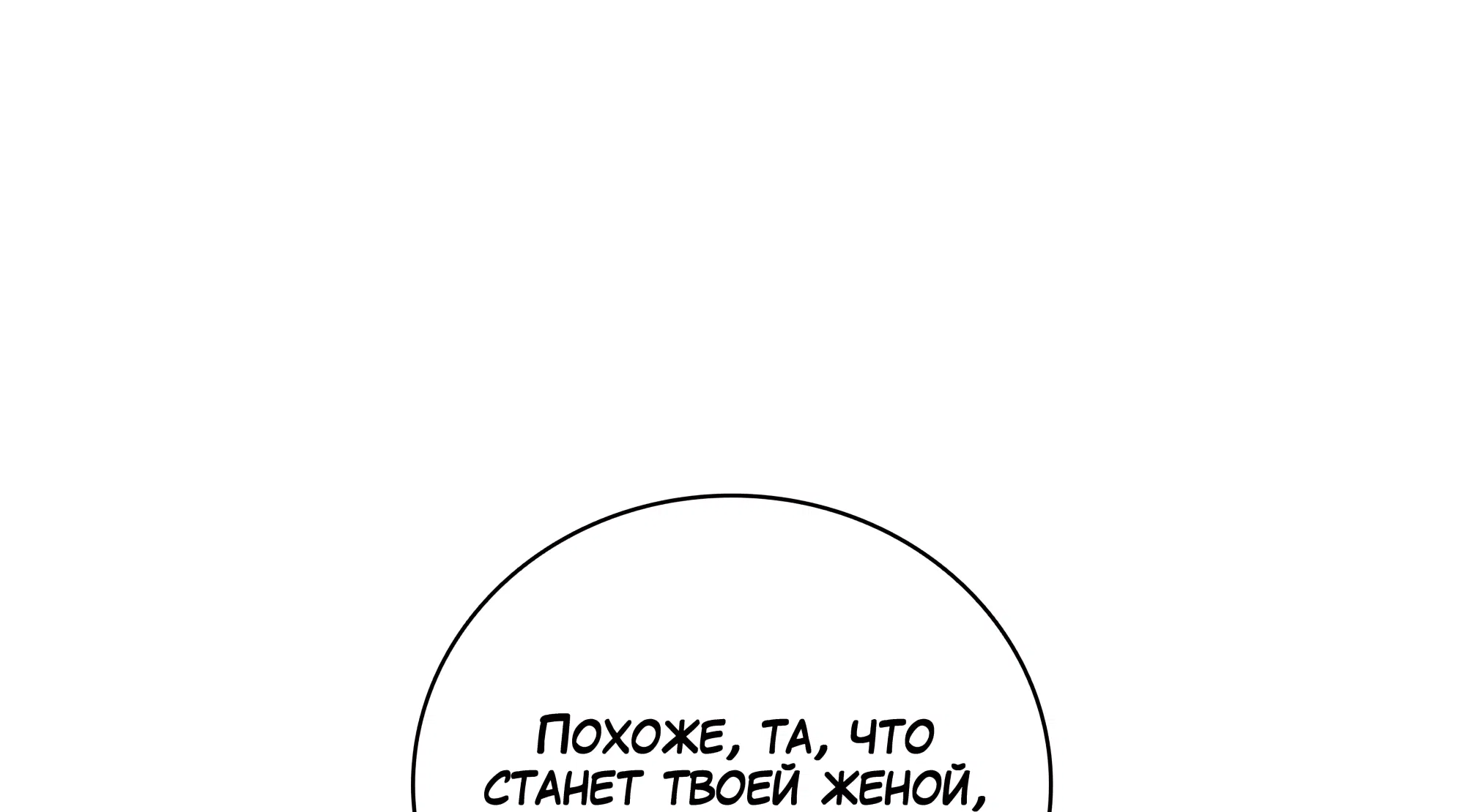 Манга Имуги и дровосек - Глава 12 Страница 90