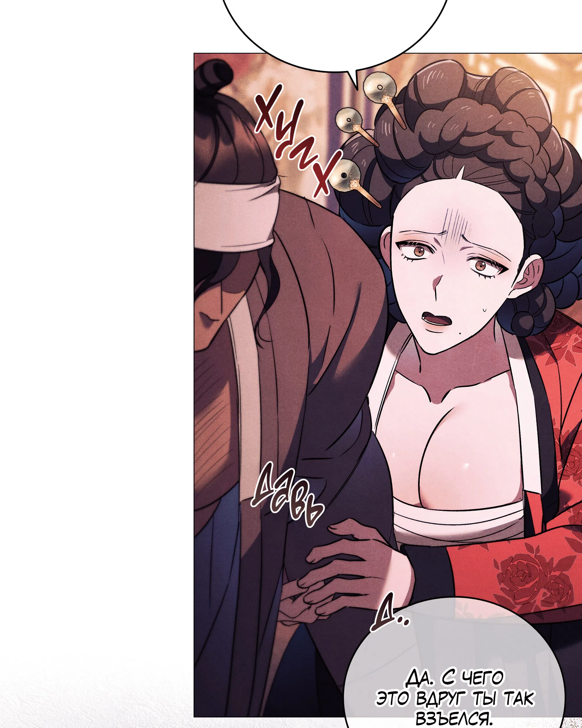 Манга Имуги и дровосек - Глава 12 Страница 12