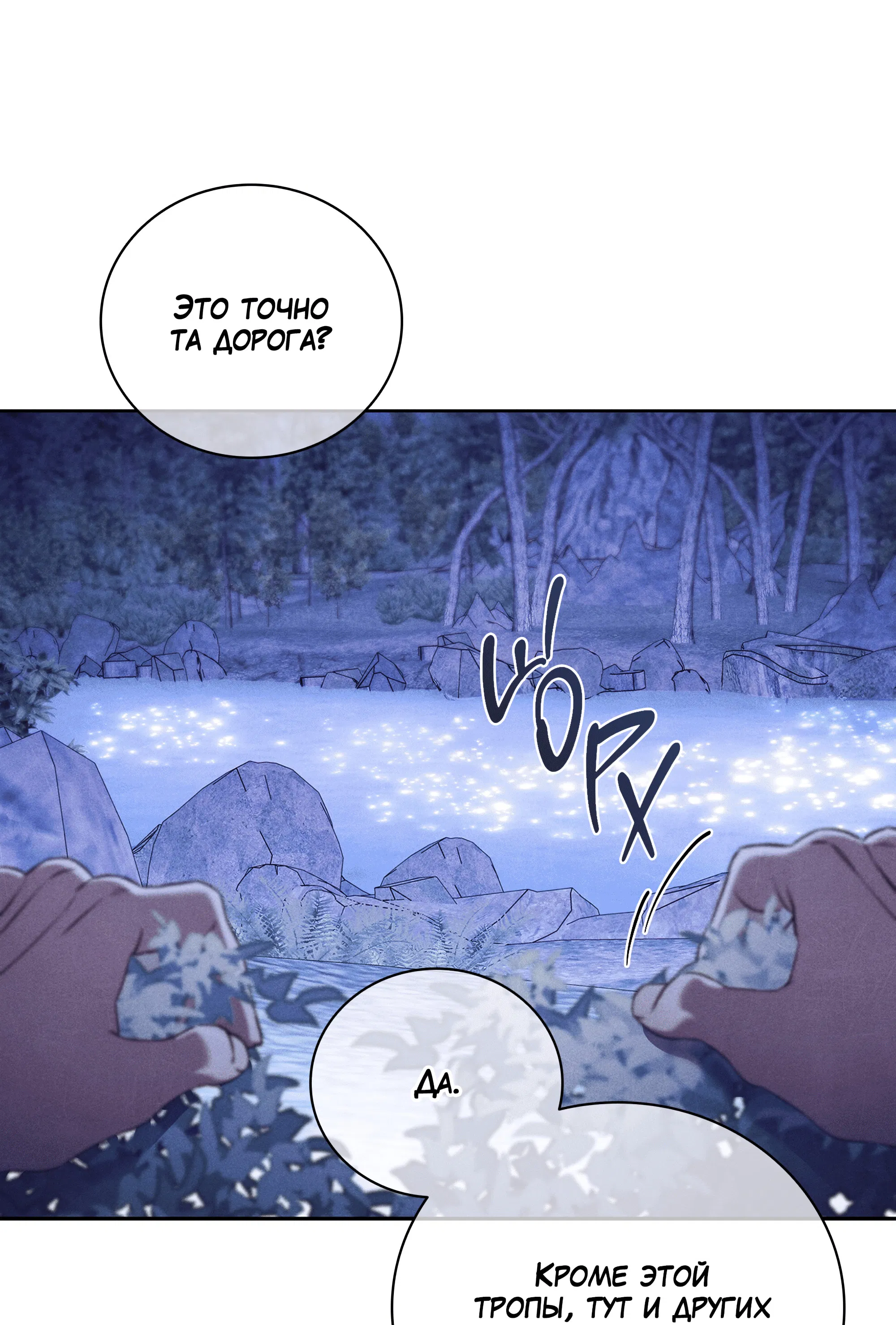 Манга Имуги и дровосек - Глава 12 Страница 31