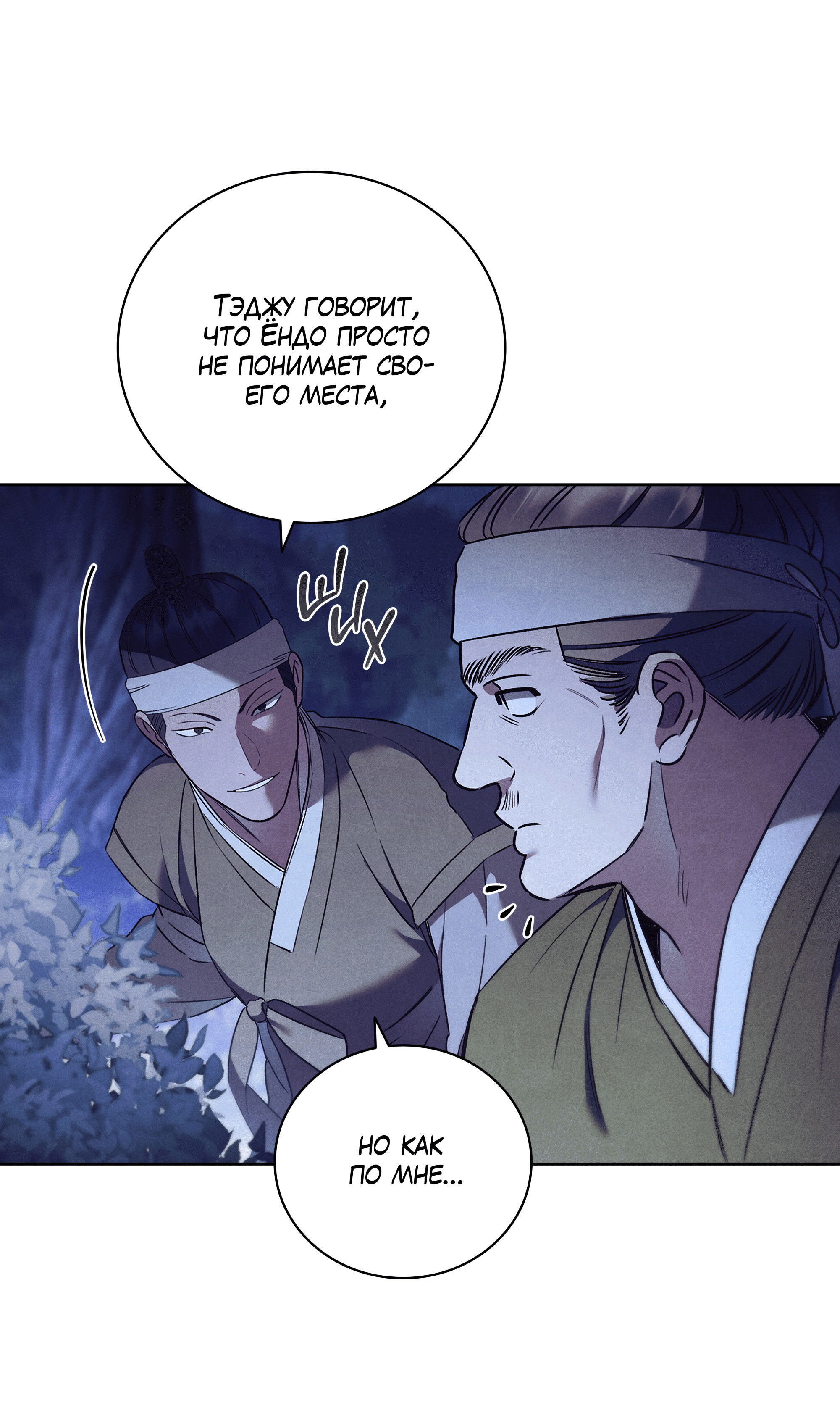 Манга Имуги и дровосек - Глава 12 Страница 36