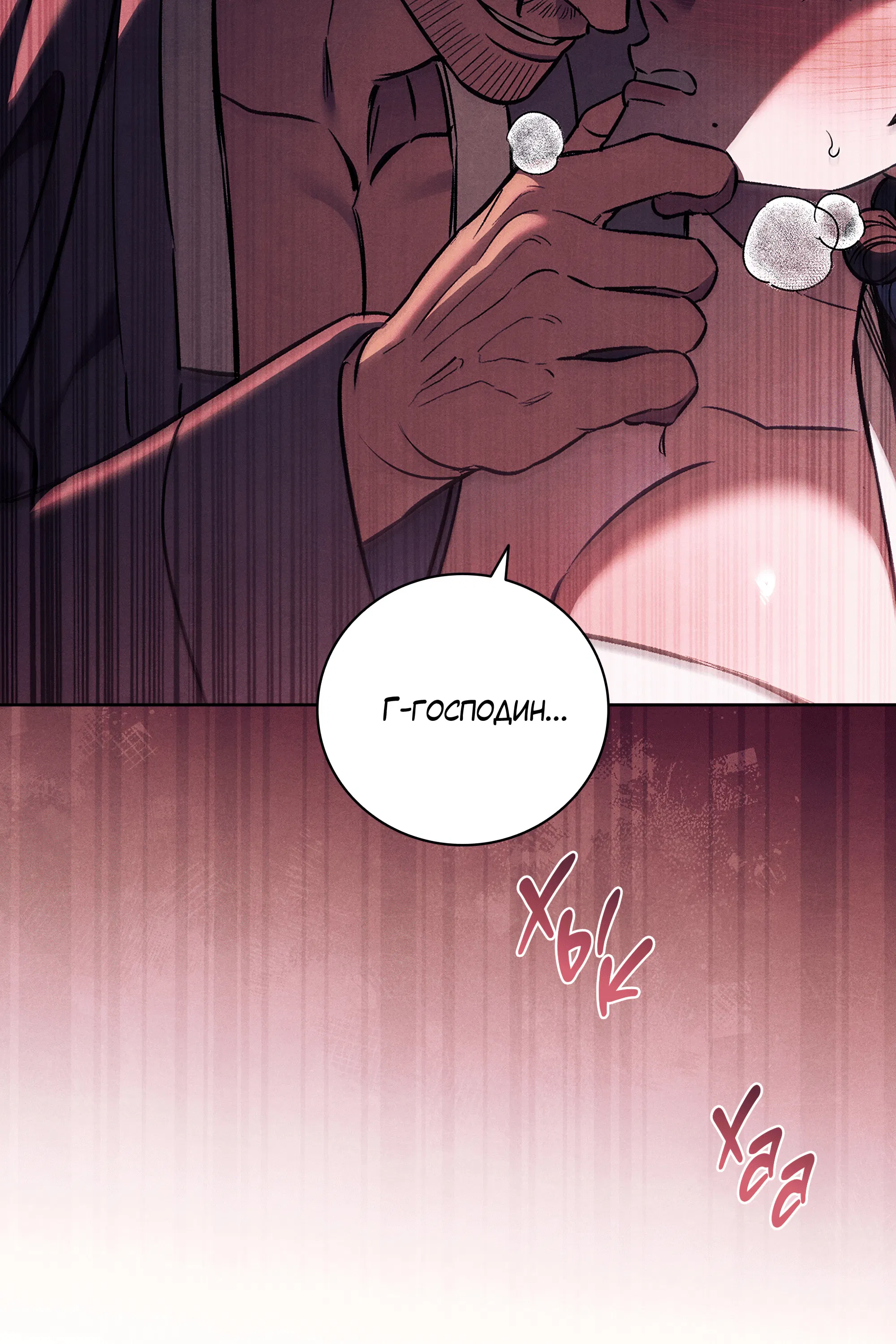 Манга Имуги и дровосек - Глава 12 Страница 25