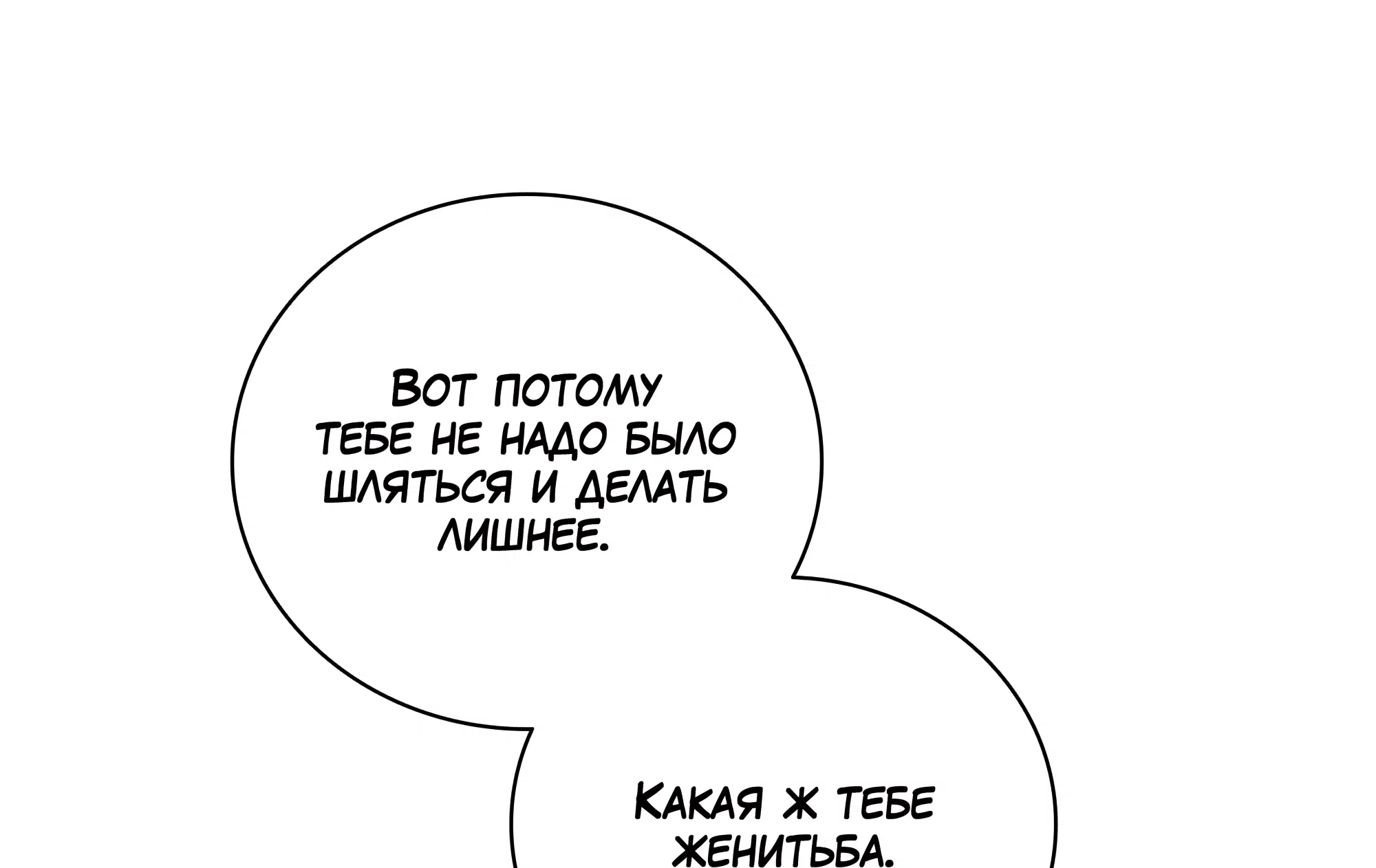 Манга Имуги и дровосек - Глава 12 Страница 86