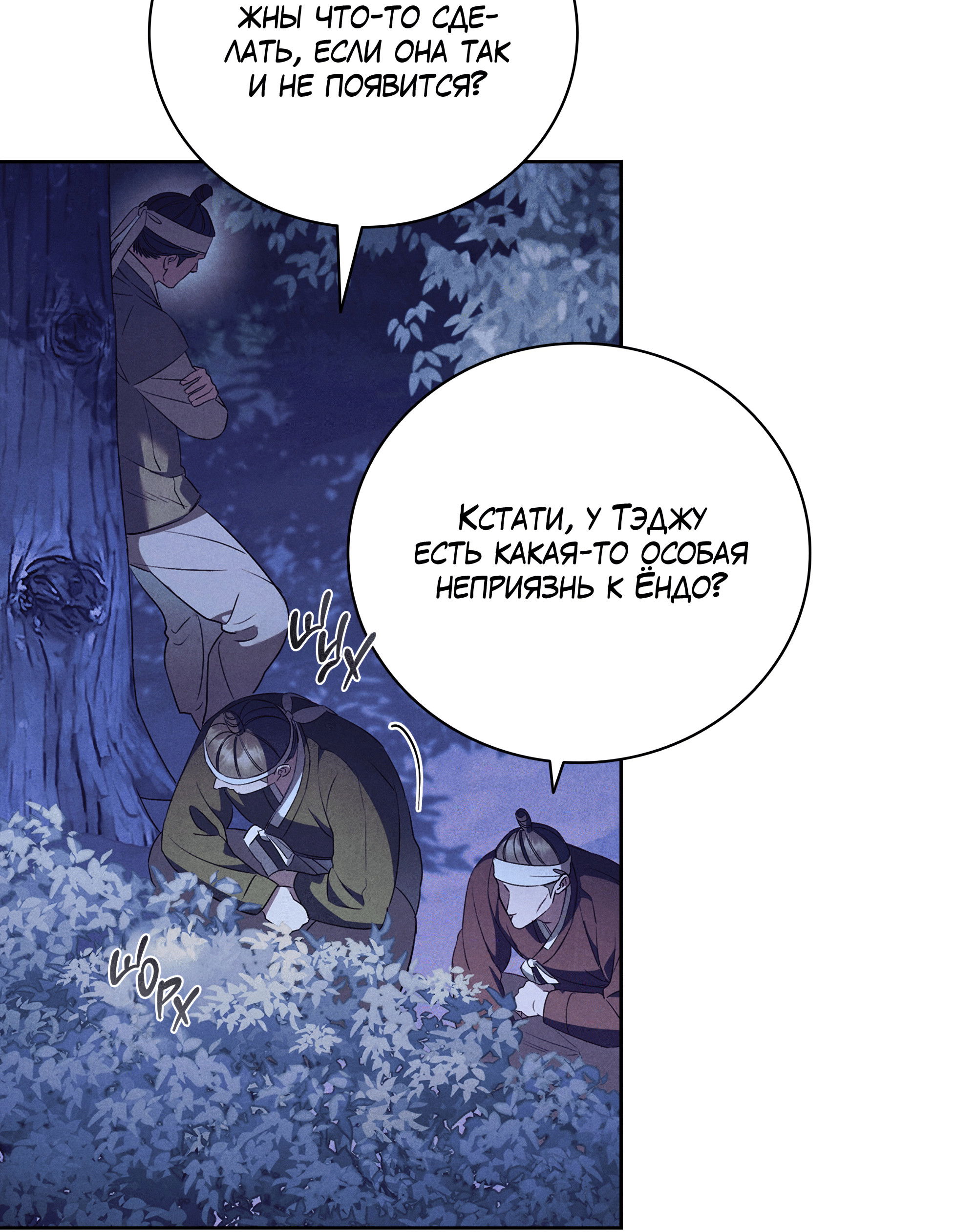 Манга Имуги и дровосек - Глава 12 Страница 33