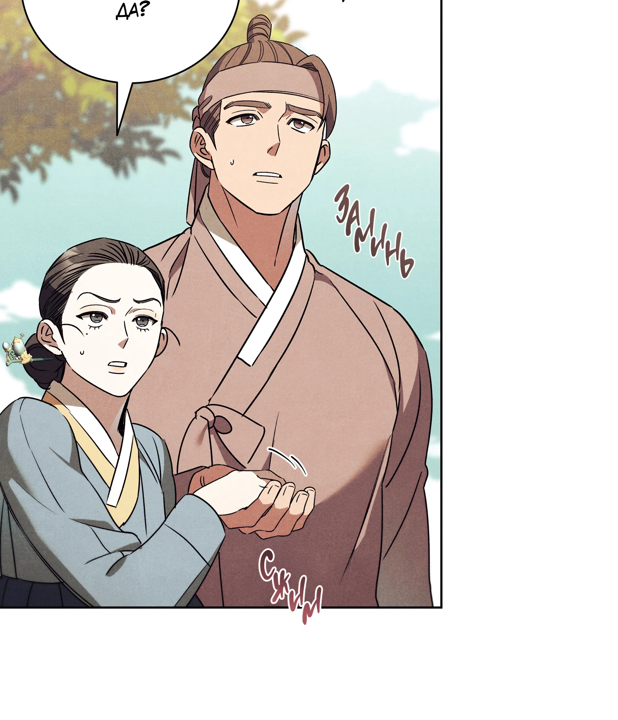 Манга Имуги и дровосек - Глава 12 Страница 105