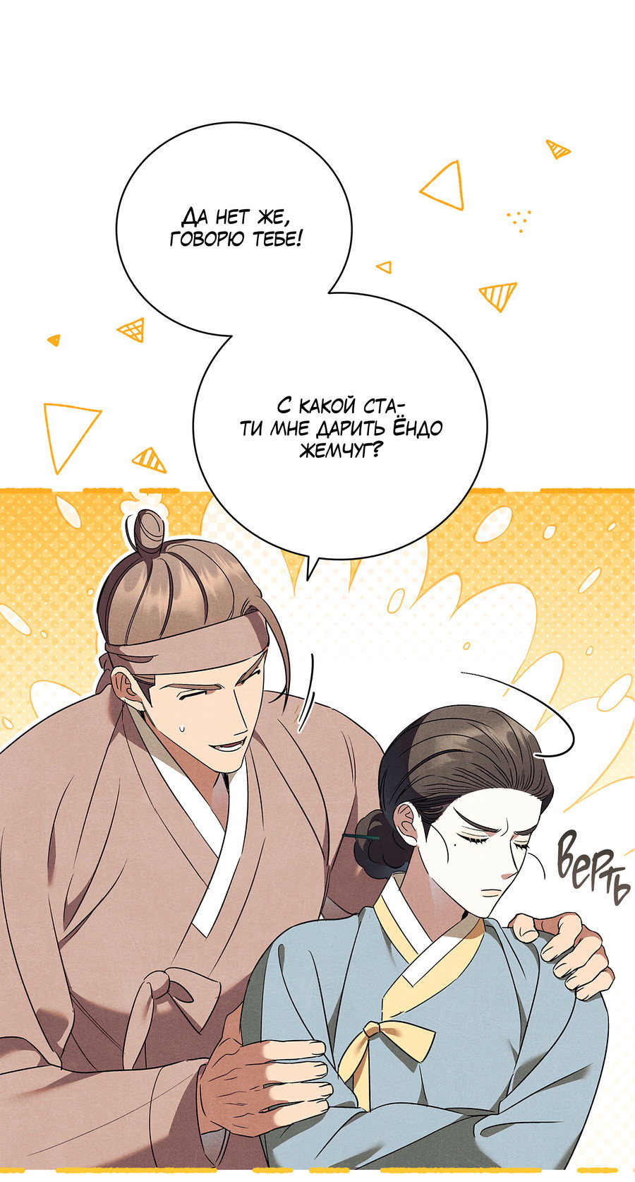 Манга Имуги и дровосек - Глава 11 Страница 3