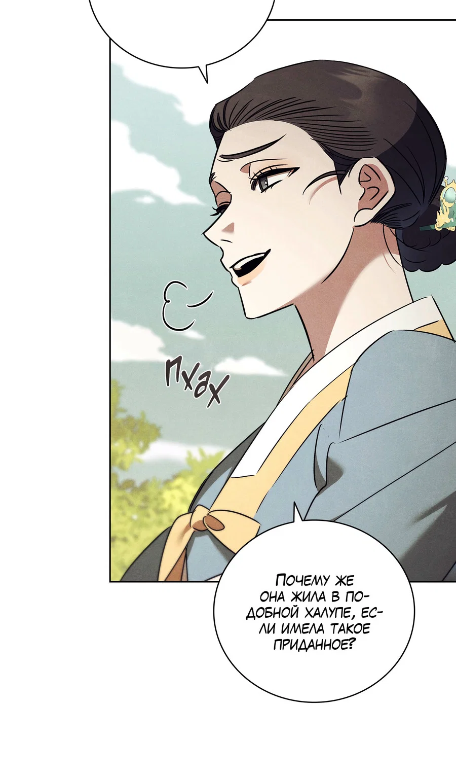 Манга Имуги и дровосек - Глава 11 Страница 8