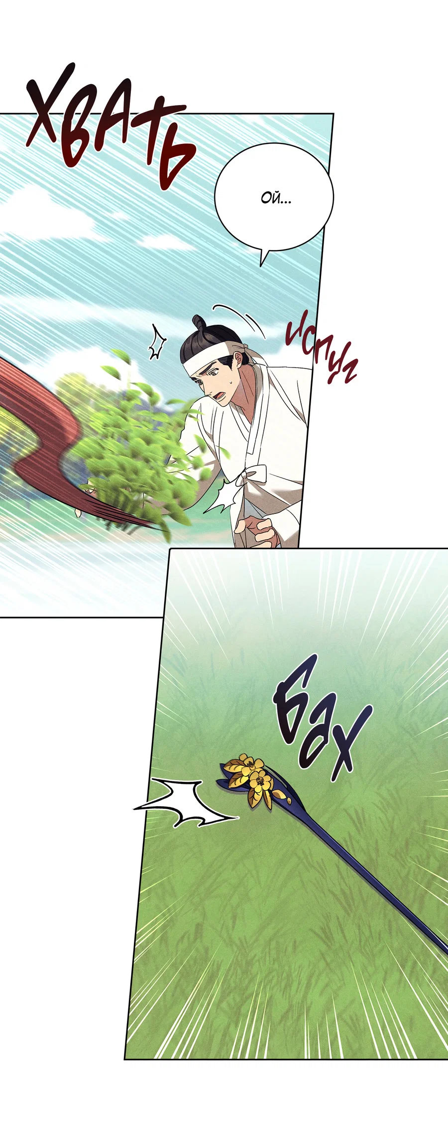 Манга Имуги и дровосек - Глава 11 Страница 45