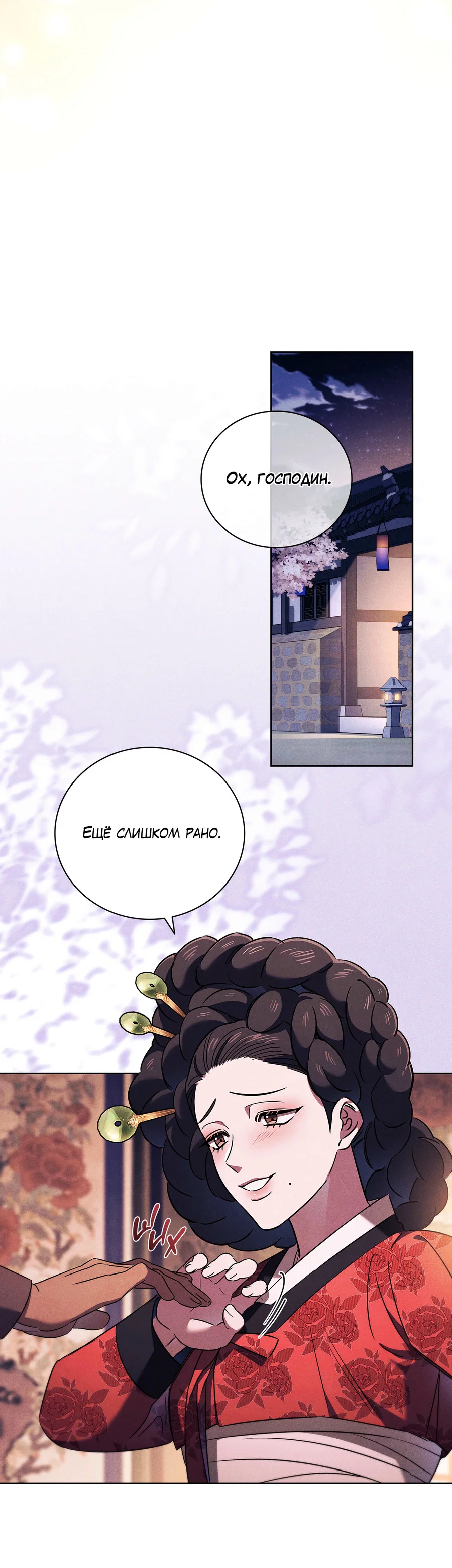 Манга Имуги и дровосек - Глава 11 Страница 62