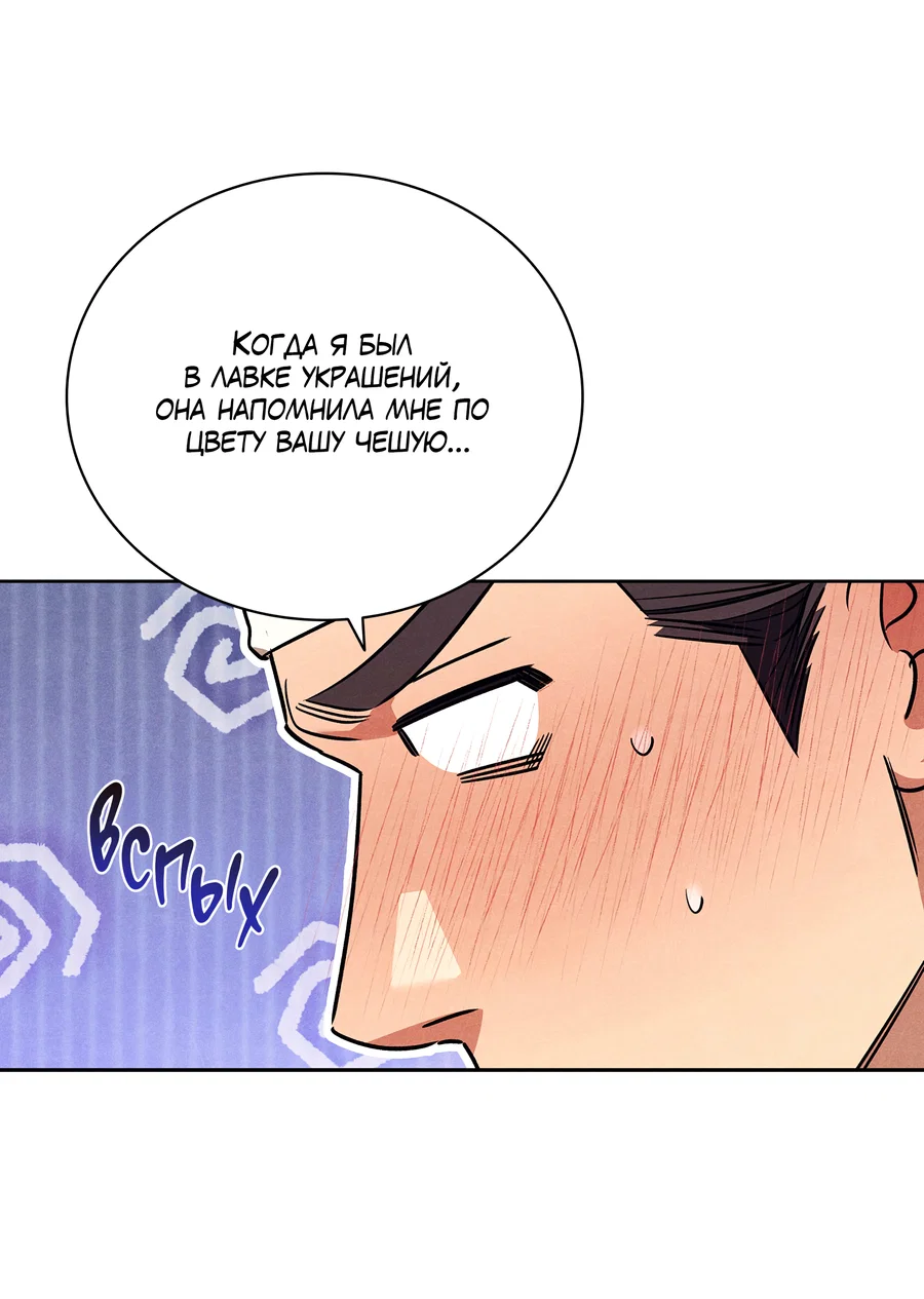 Манга Имуги и дровосек - Глава 11 Страница 53