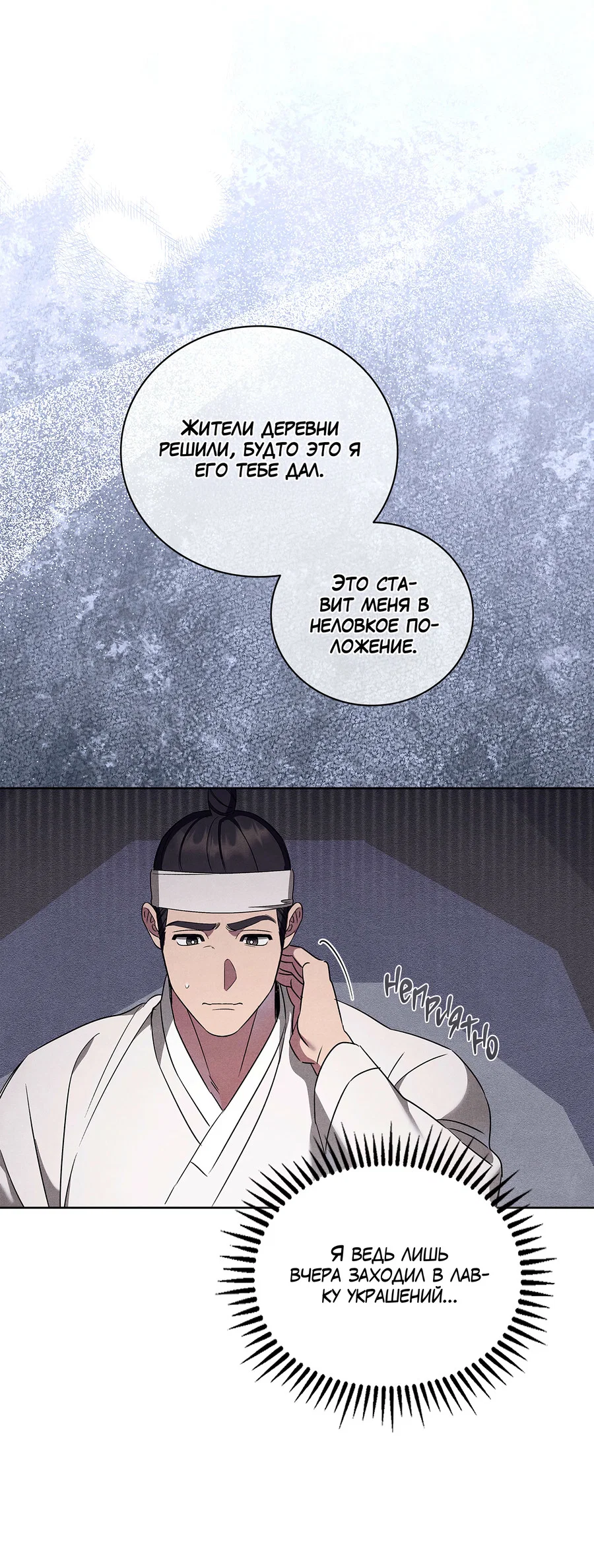 Манга Имуги и дровосек - Глава 11 Страница 5