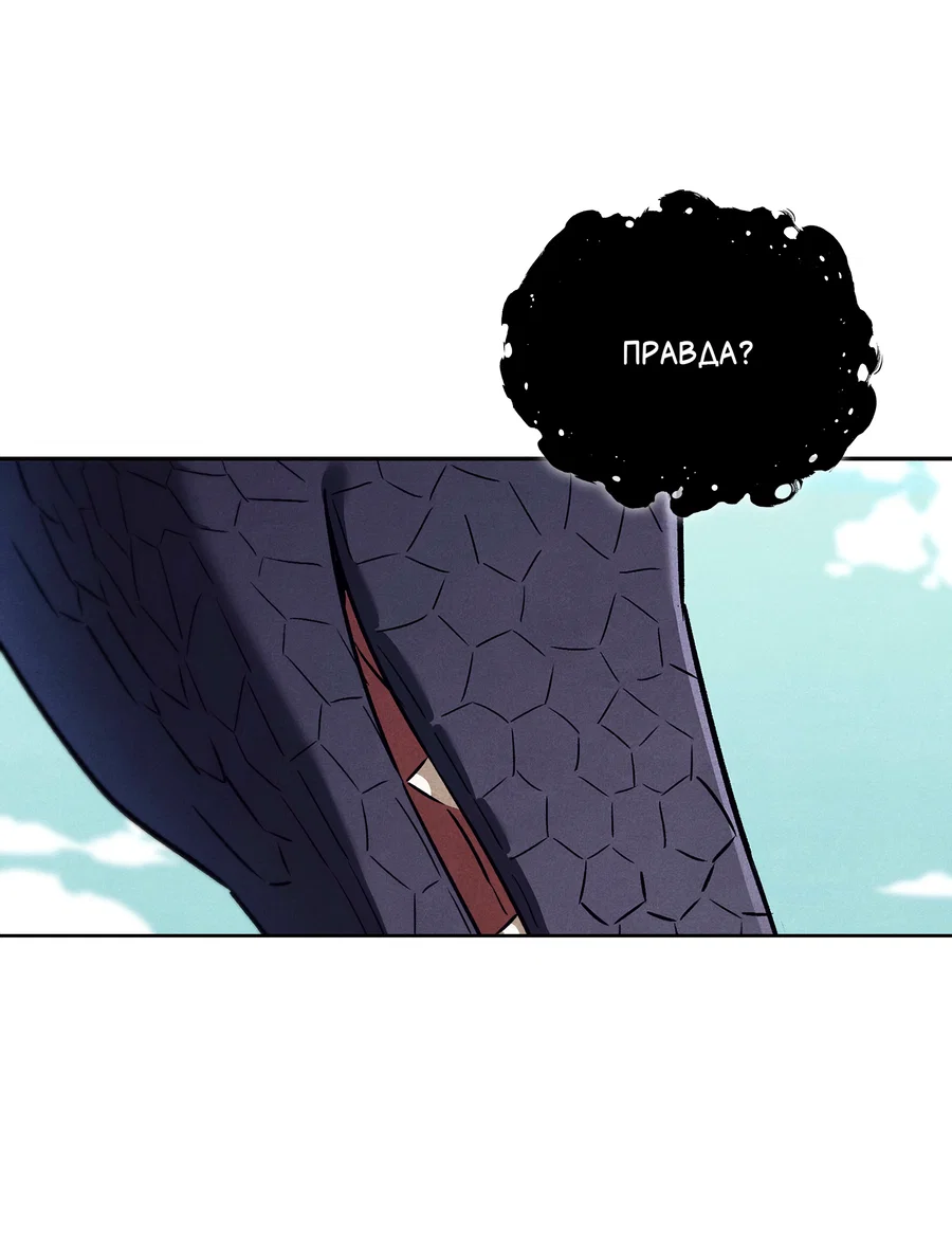 Манга Имуги и дровосек - Глава 11 Страница 60