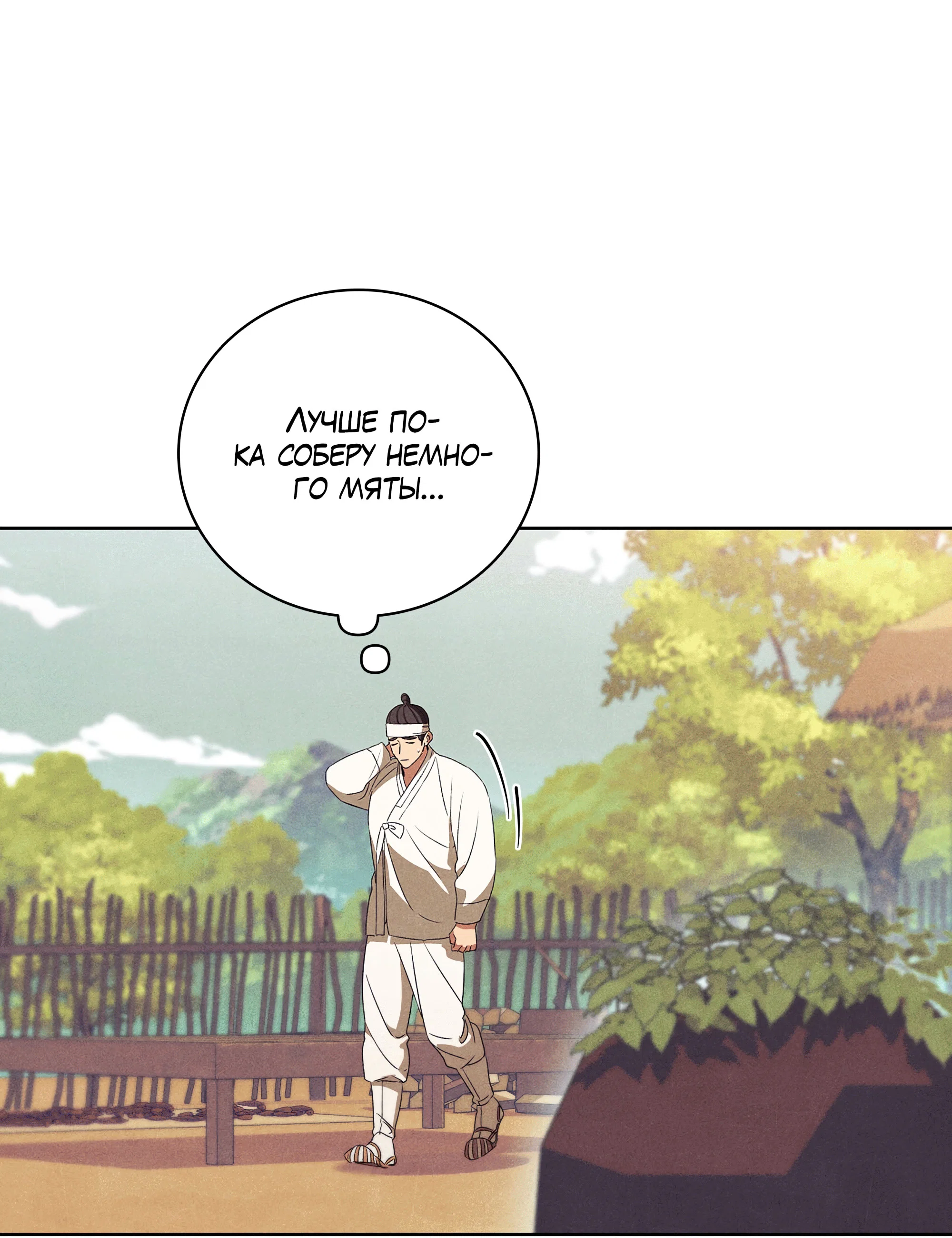 Манга Имуги и дровосек - Глава 11 Страница 25