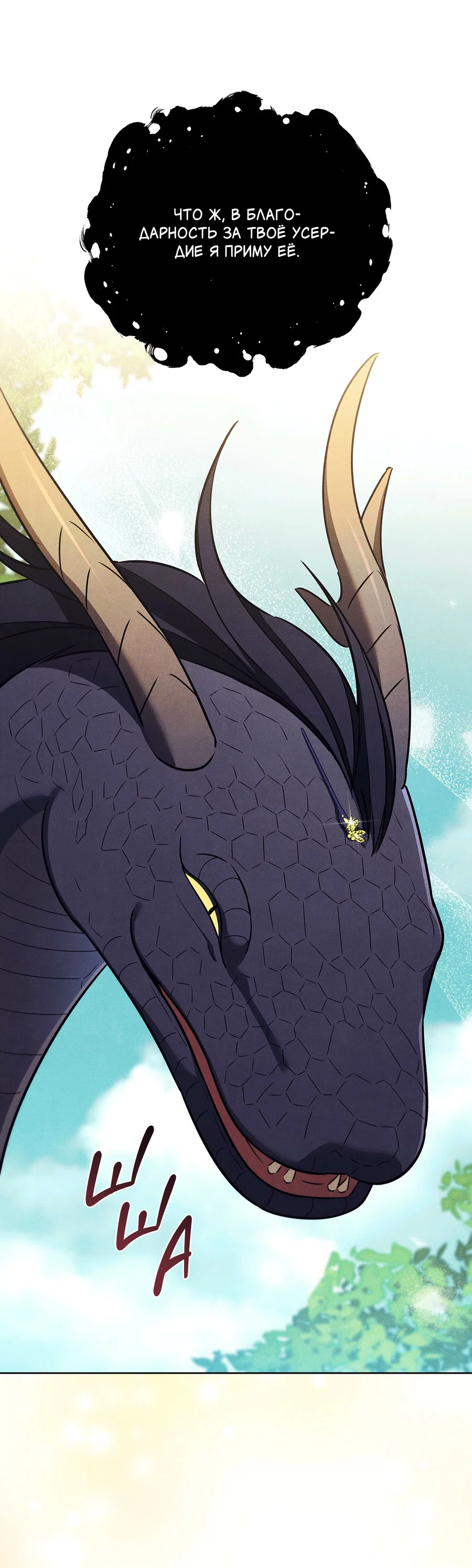 Манга Имуги и дровосек - Глава 11 Страница 61