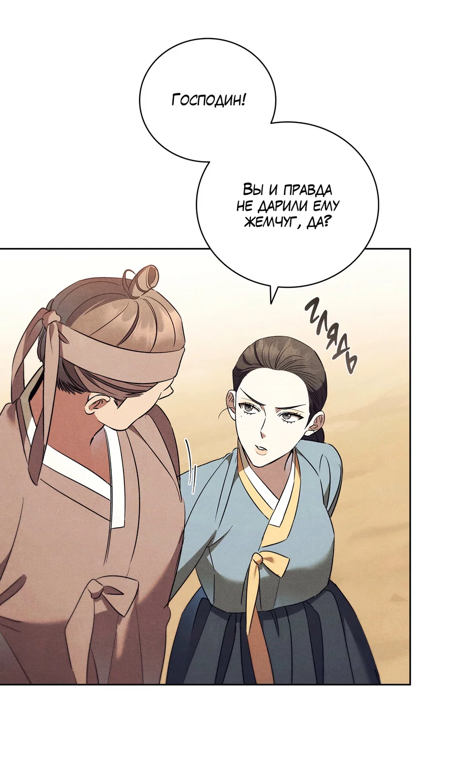 Манга Имуги и дровосек - Глава 11 Страница 10