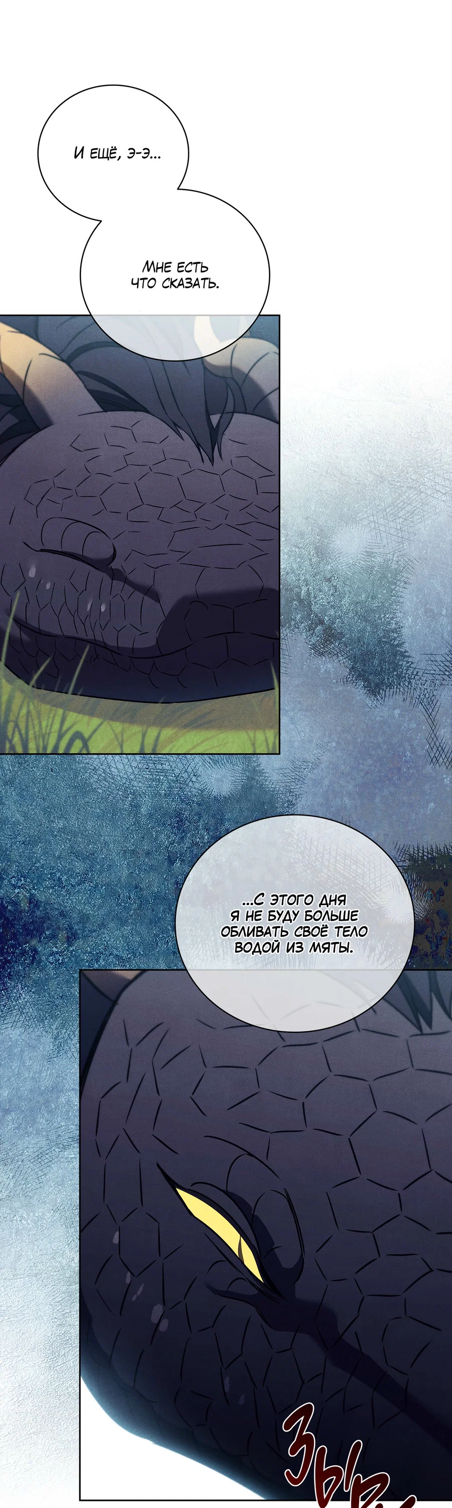 Манга Имуги и дровосек - Глава 11 Страница 30