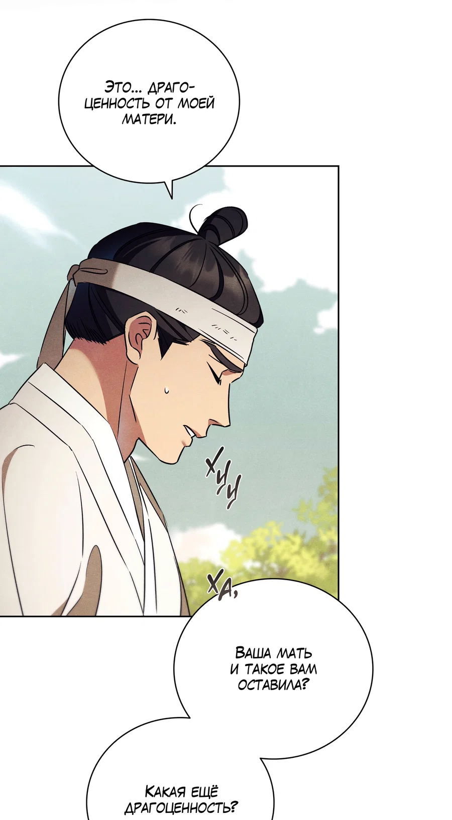 Манга Имуги и дровосек - Глава 11 Страница 7