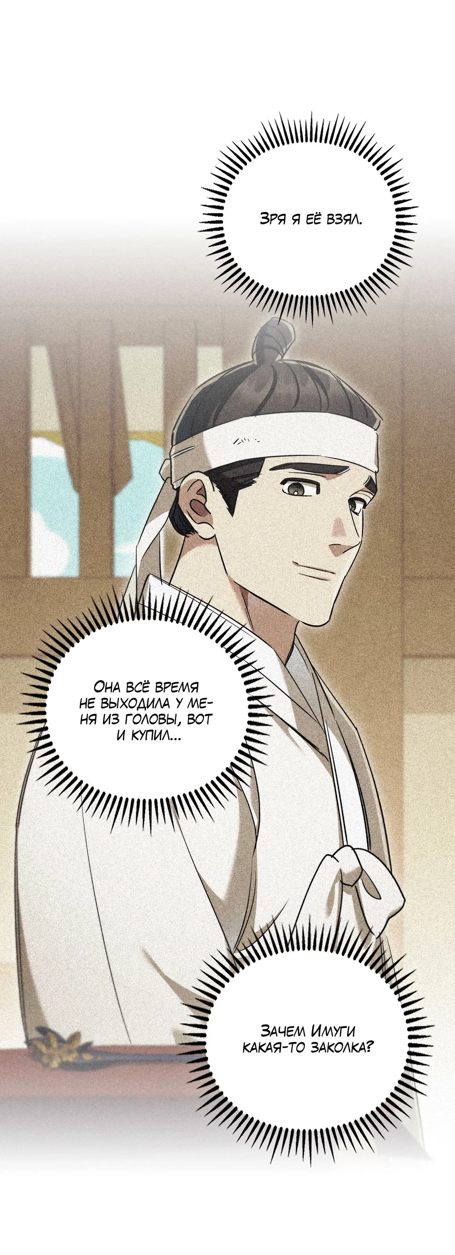 Манга Имуги и дровосек - Глава 11 Страница 54