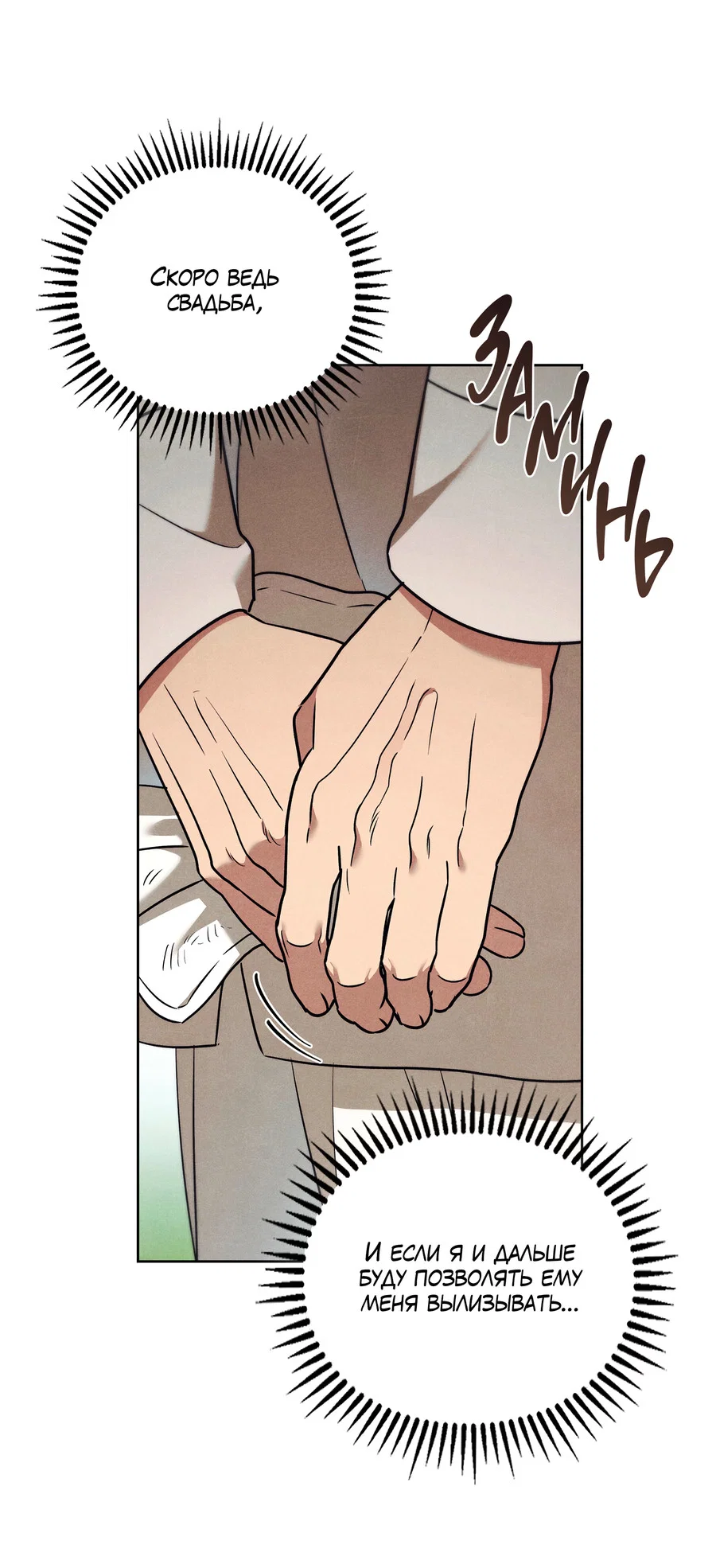 Манга Имуги и дровосек - Глава 11 Страница 32