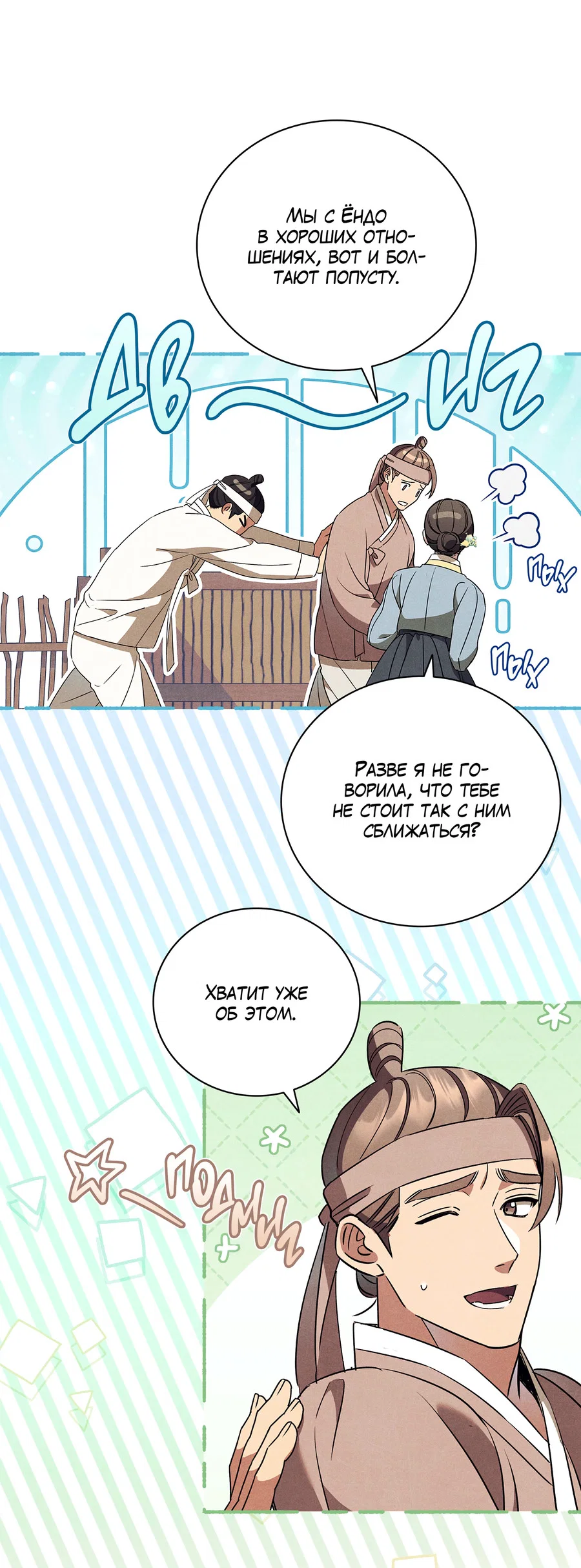 Манга Имуги и дровосек - Глава 11 Страница 12