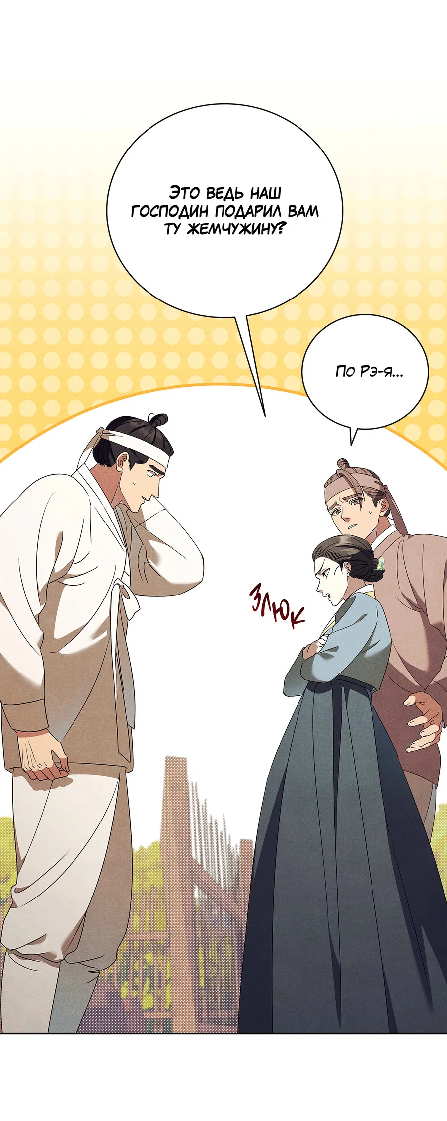 Манга Имуги и дровосек - Глава 11 Страница 2