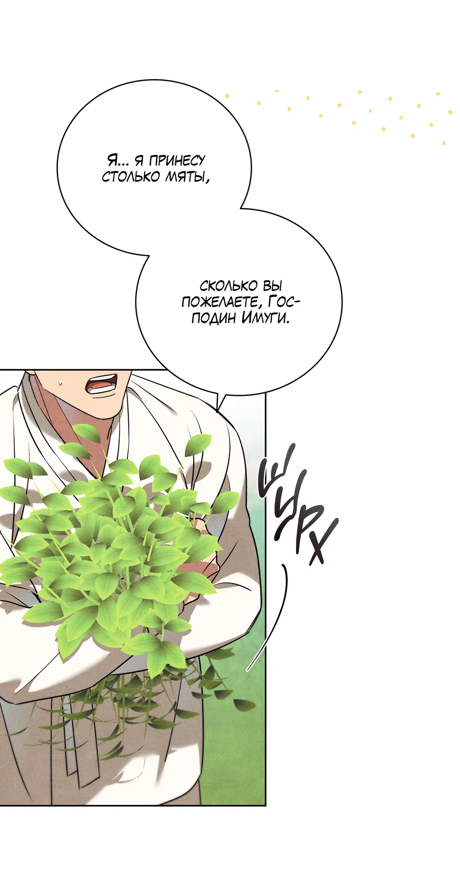 Манга Имуги и дровосек - Глава 11 Страница 39