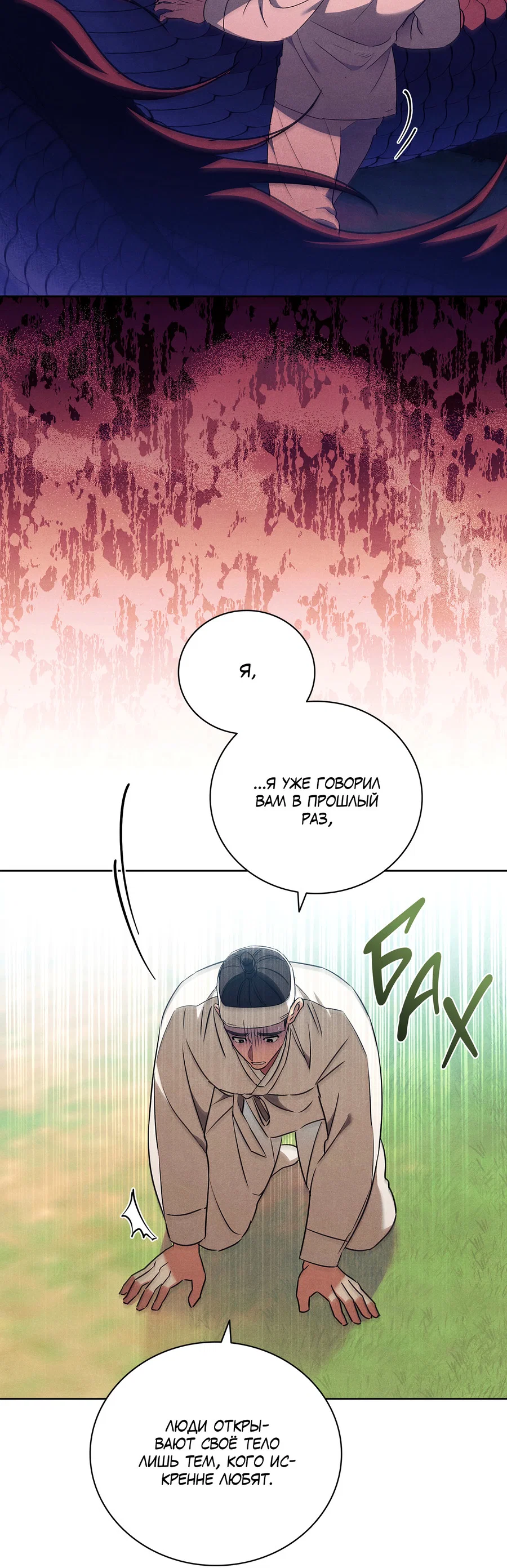 Манга Имуги и дровосек - Глава 11 Страница 36