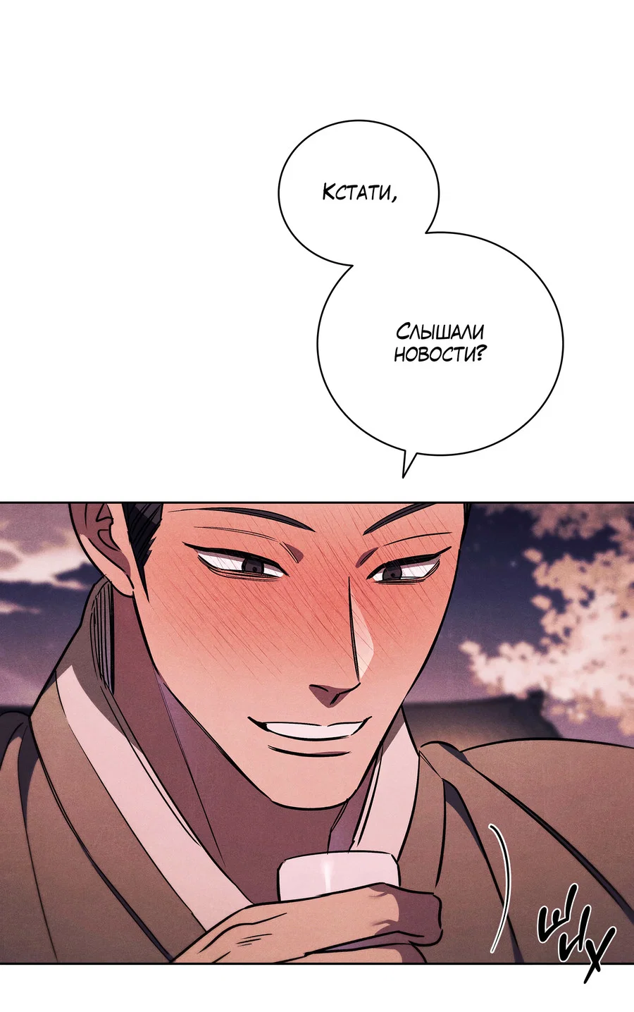 Манга Имуги и дровосек - Глава 11 Страница 68