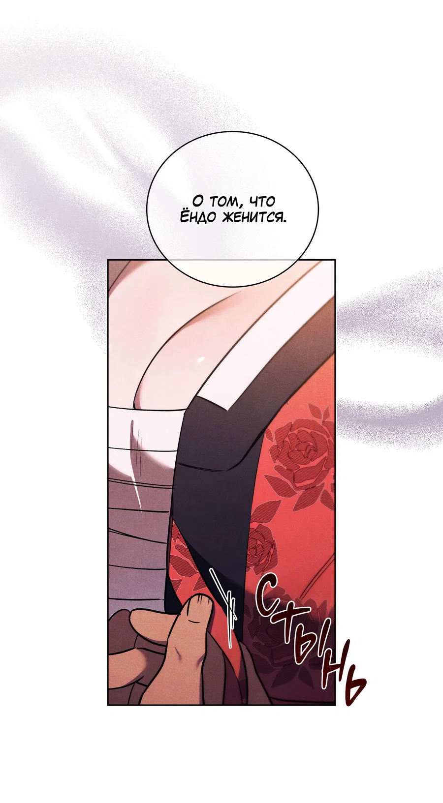 Манга Имуги и дровосек - Глава 11 Страница 69