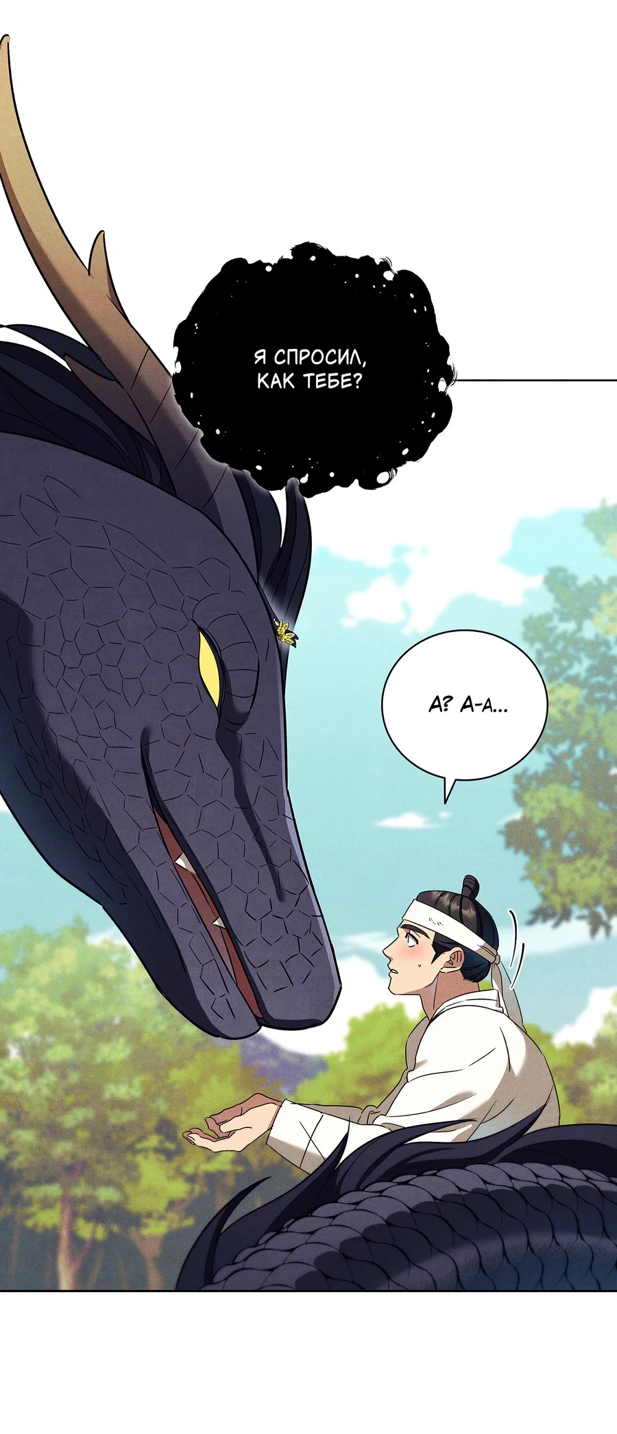 Манга Имуги и дровосек - Глава 11 Страница 58