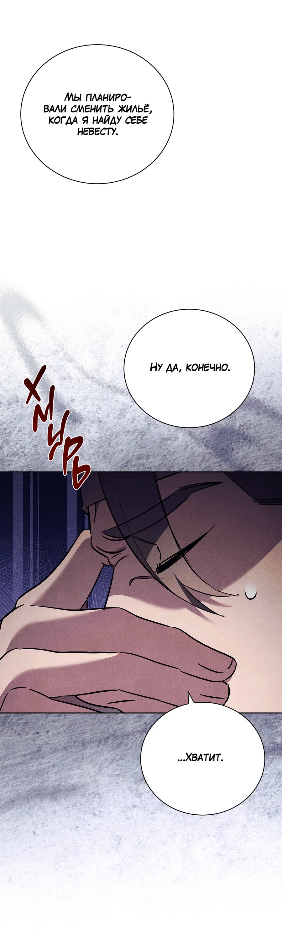 Манга Имуги и дровосек - Глава 11 Страница 9