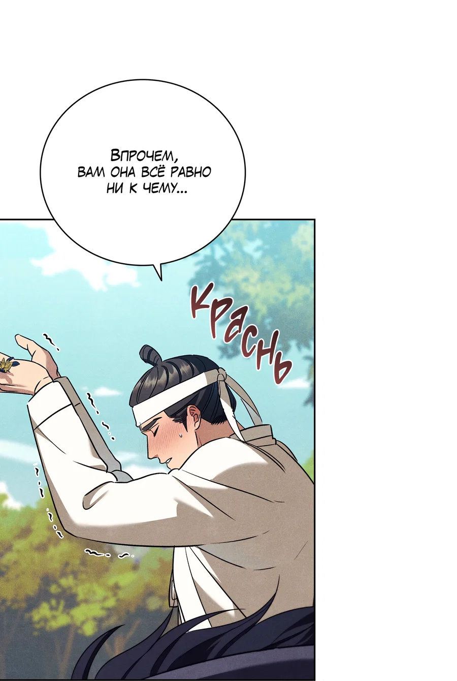 Манга Имуги и дровосек - Глава 11 Страница 55