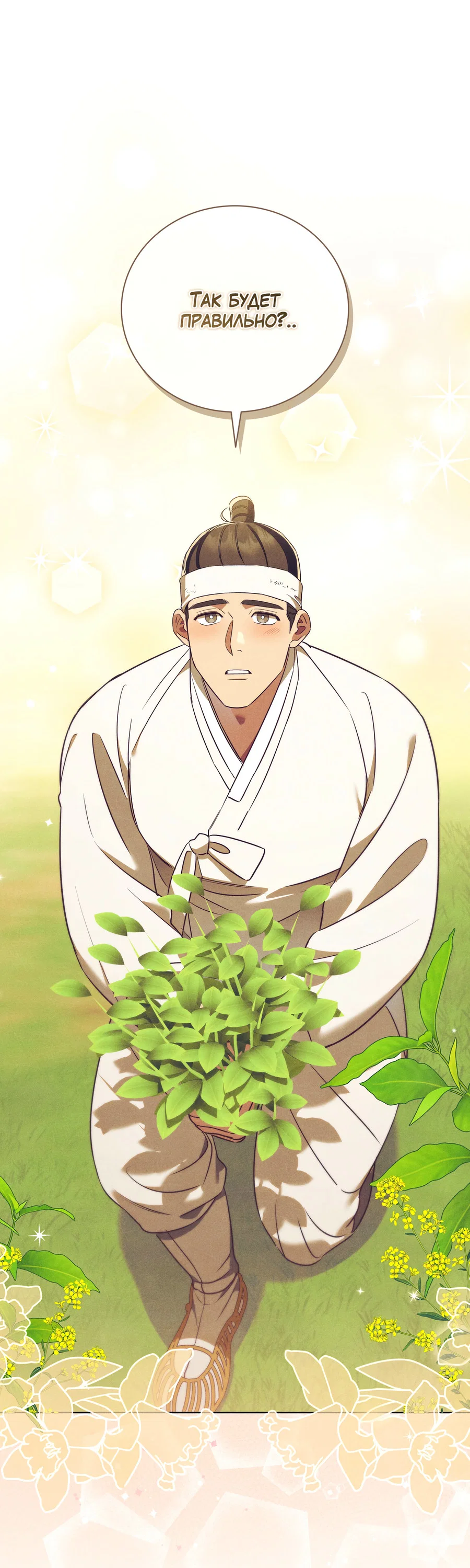 Манга Имуги и дровосек - Глава 11 Страница 43