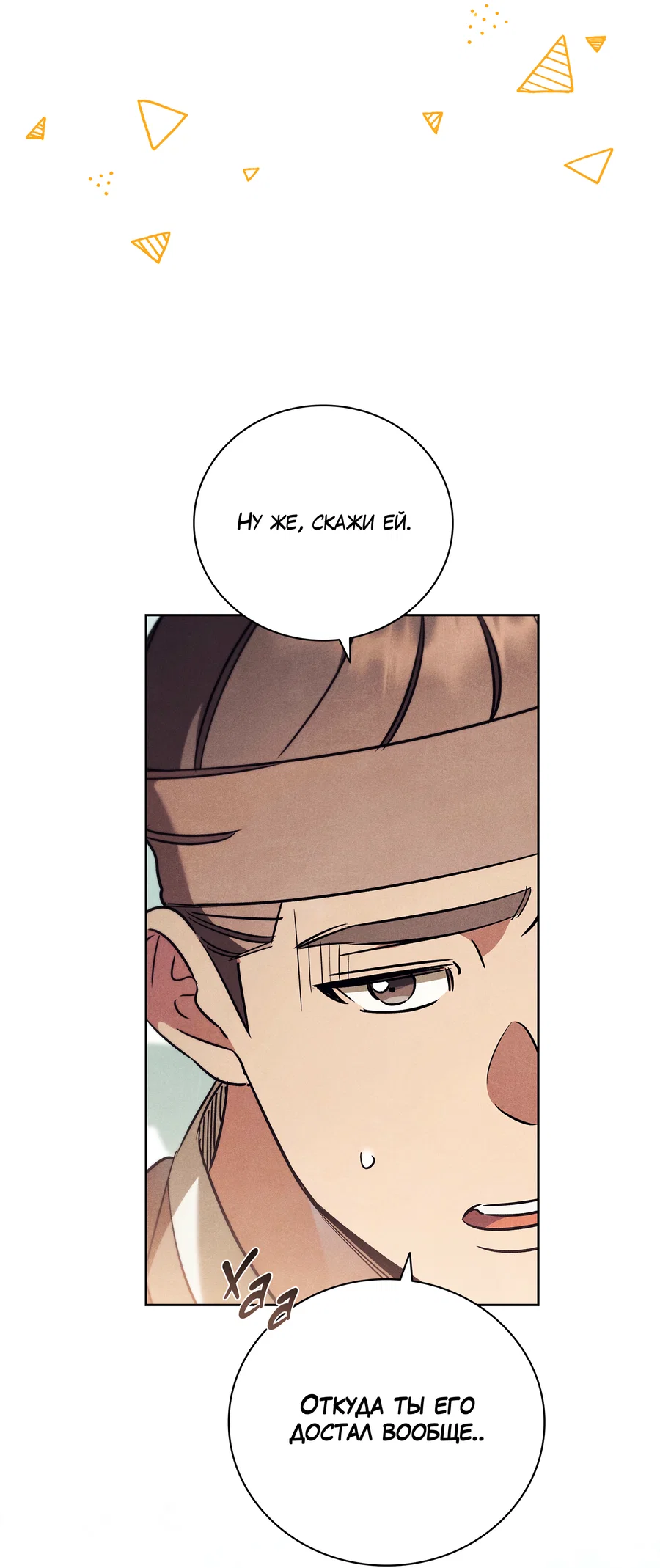 Манга Имуги и дровосек - Глава 11 Страница 4