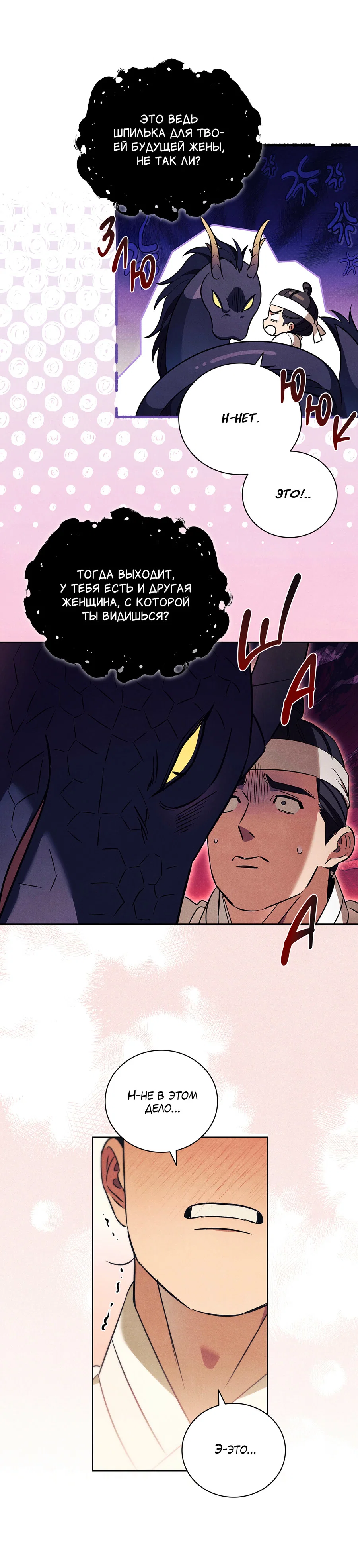 Манга Имуги и дровосек - Глава 11 Страница 50