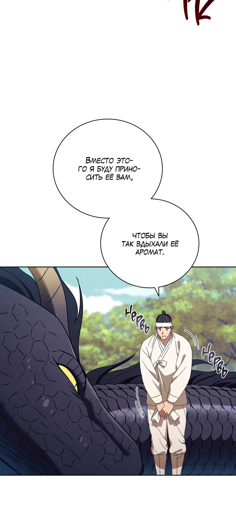 Манга Имуги и дровосек - Глава 11 Страница 31