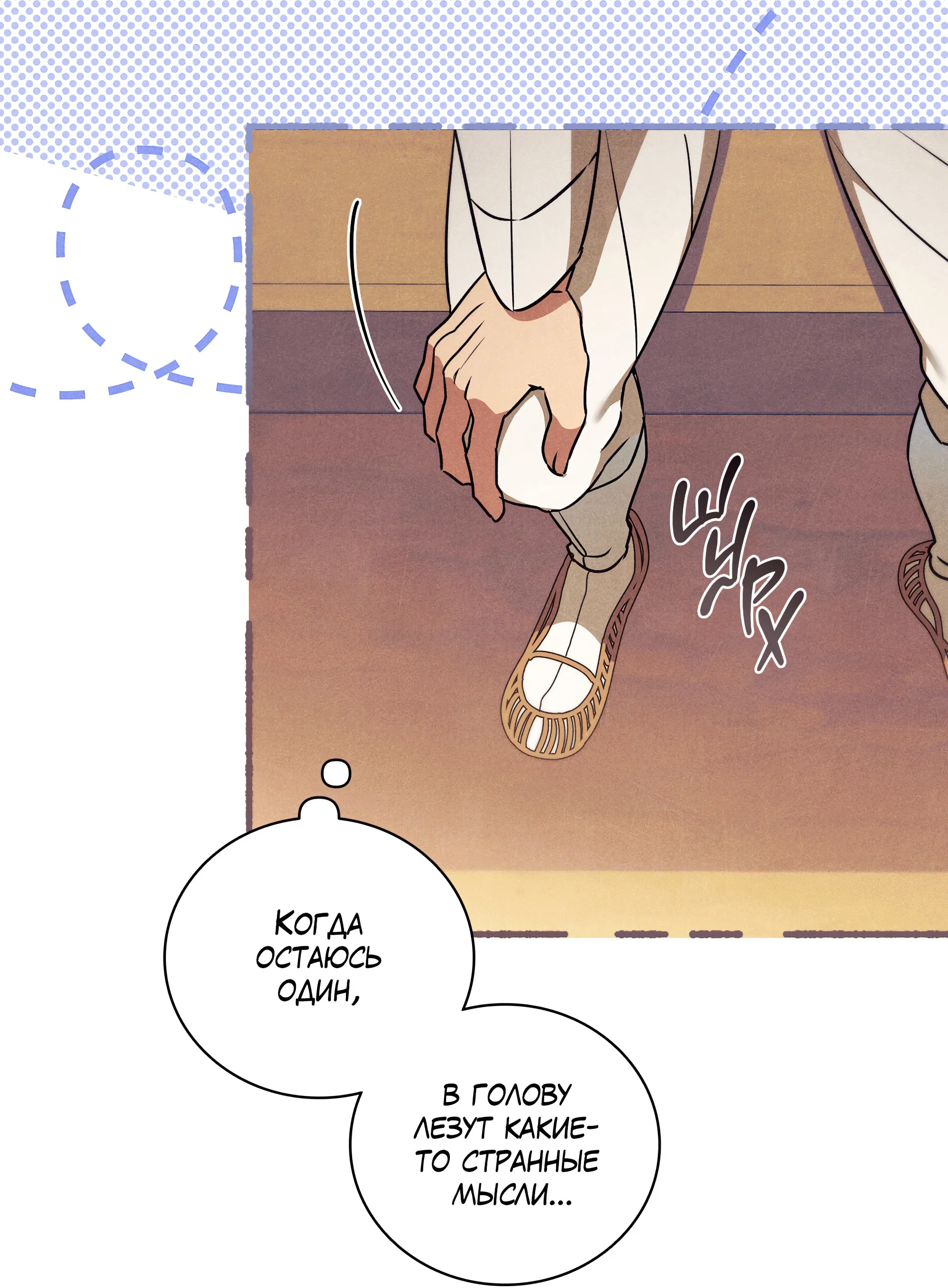 Манга Имуги и дровосек - Глава 11 Страница 24