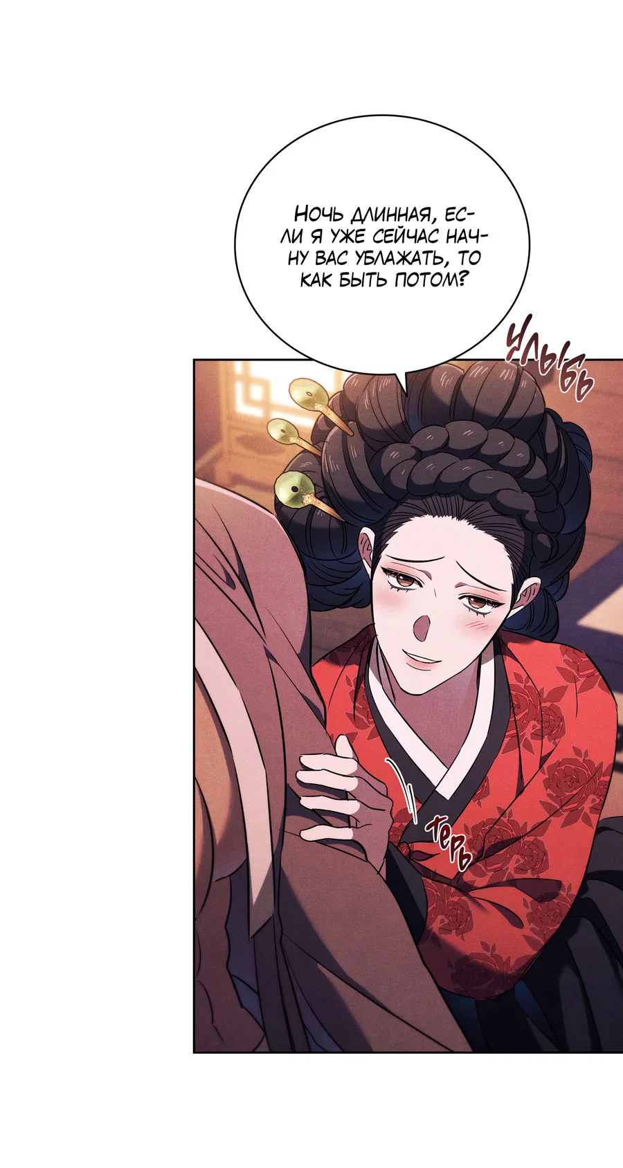 Манга Имуги и дровосек - Глава 11 Страница 64