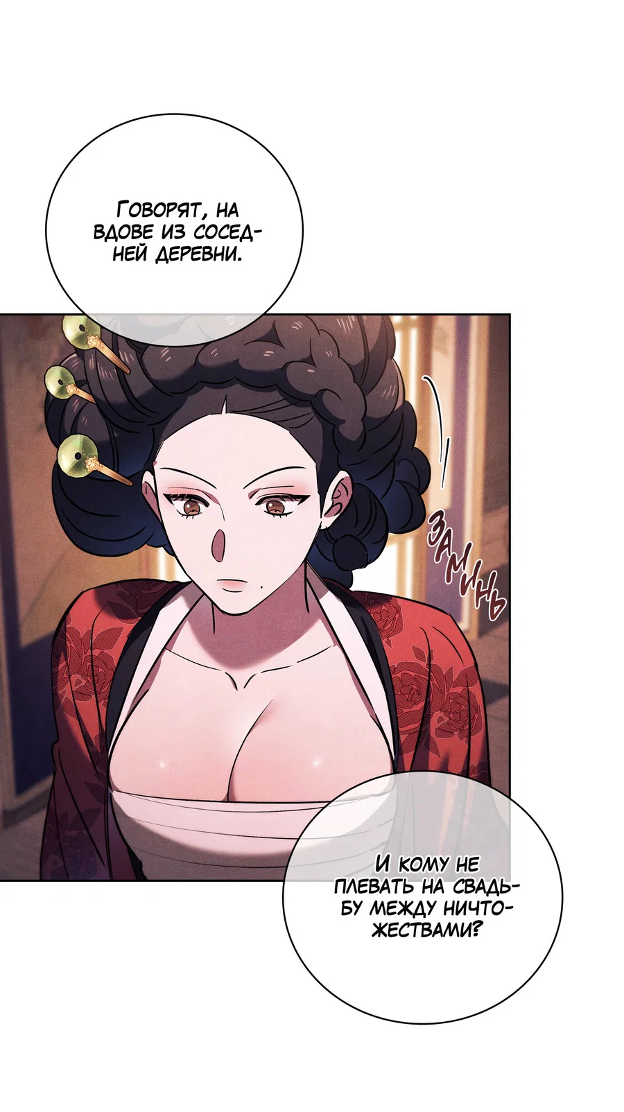 Манга Имуги и дровосек - Глава 11 Страница 70