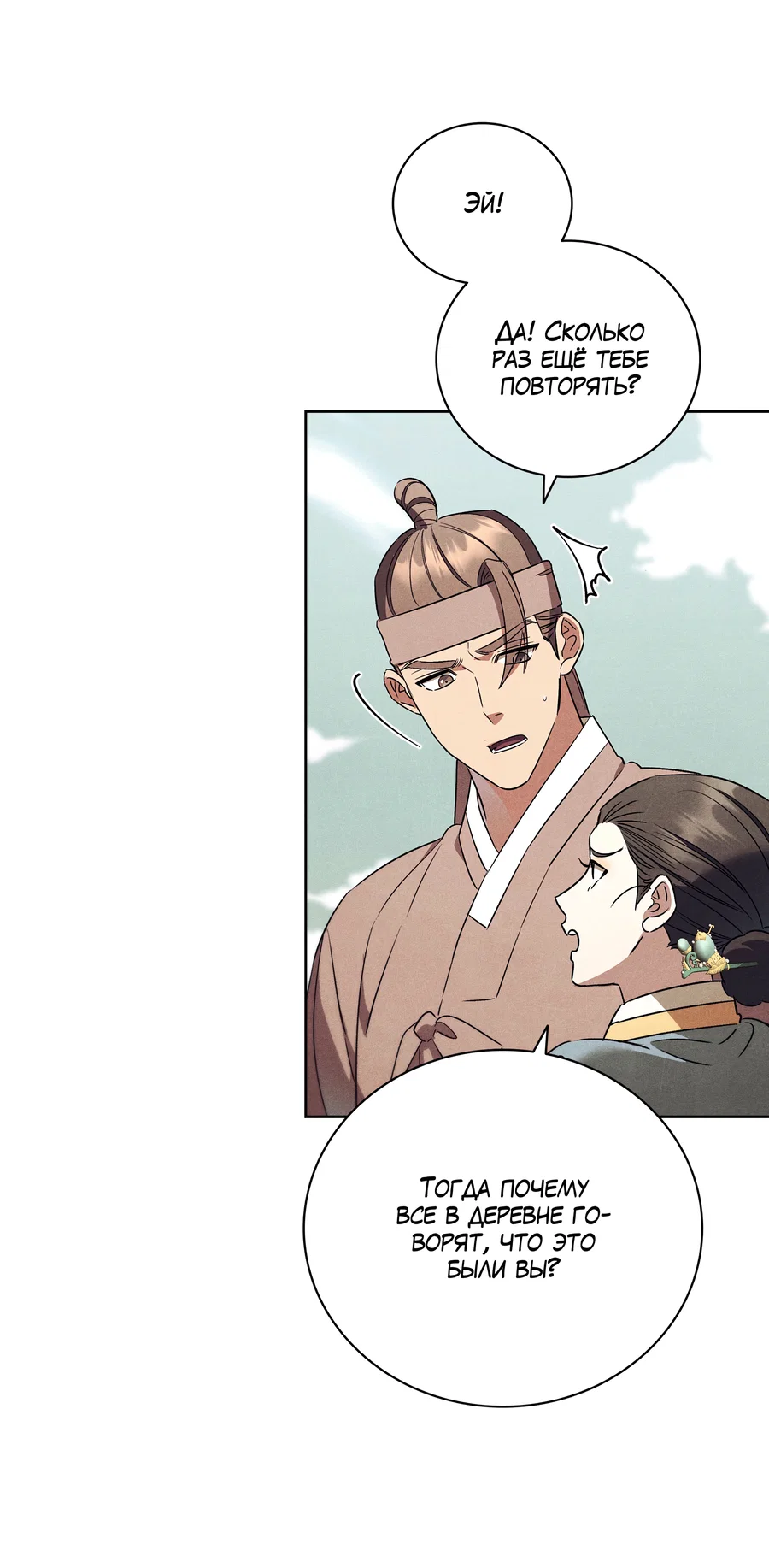 Манга Имуги и дровосек - Глава 11 Страница 11