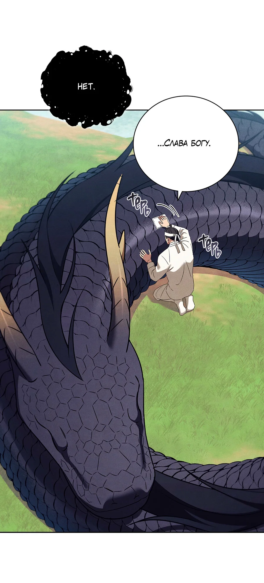 Манга Имуги и дровосек - Глава 11 Страница 29