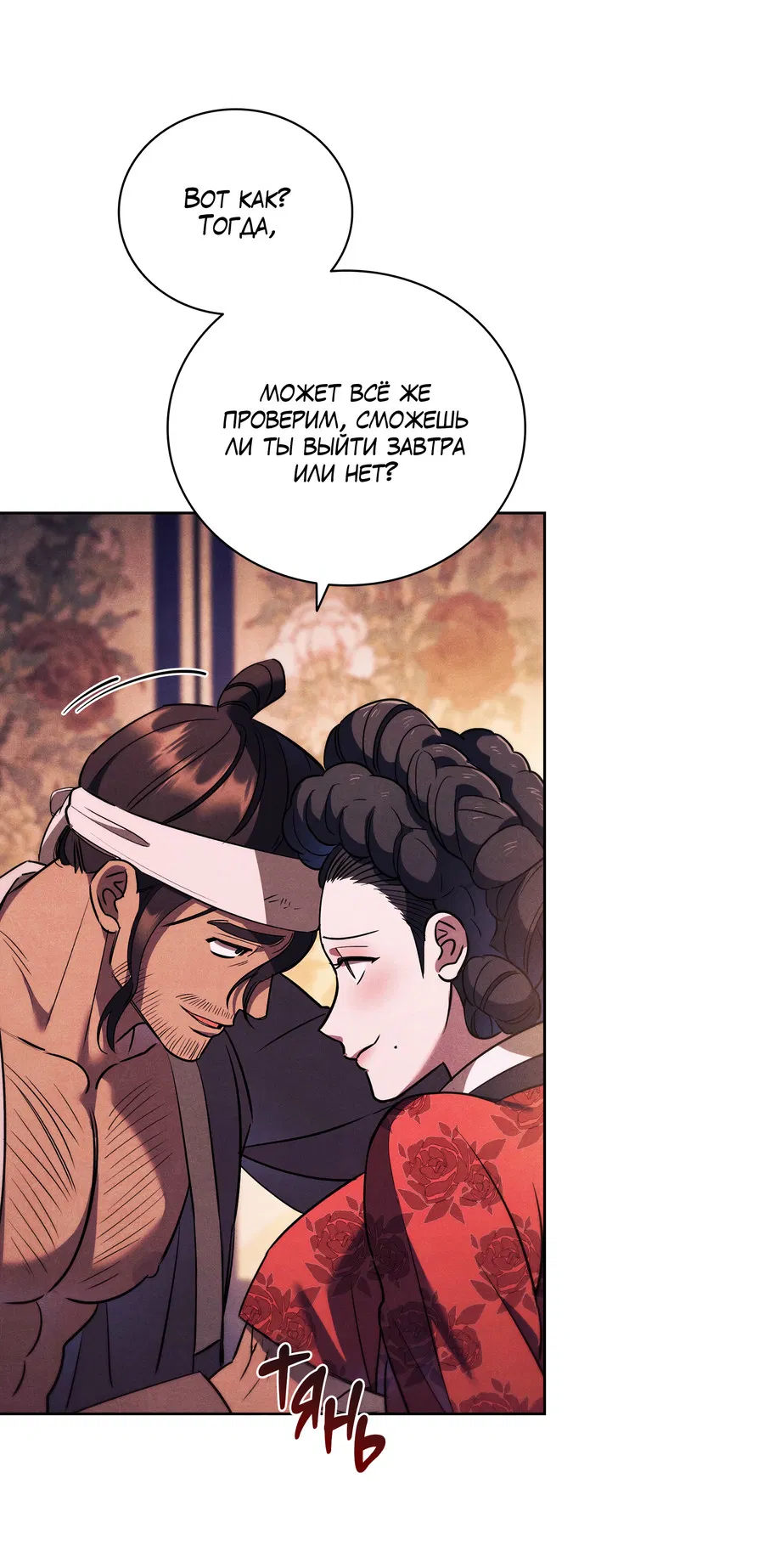 Манга Имуги и дровосек - Глава 11 Страница 66