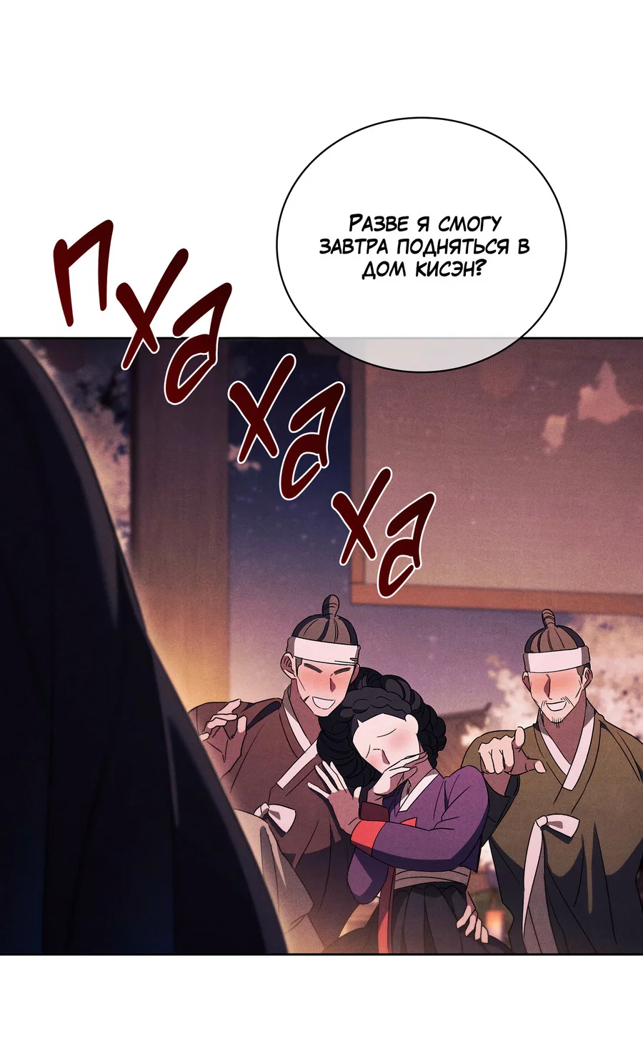 Манга Имуги и дровосек - Глава 11 Страница 65