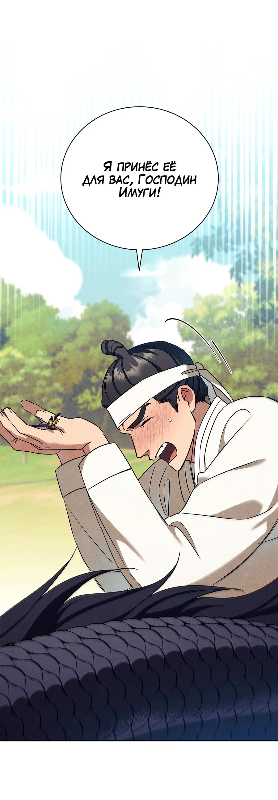 Манга Имуги и дровосек - Глава 11 Страница 51