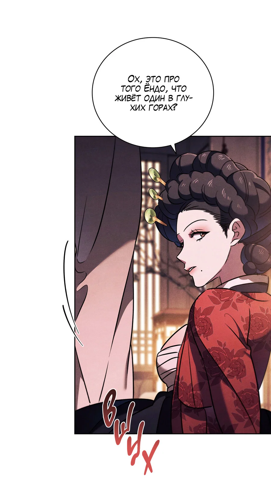 Манга Имуги и дровосек - Глава 11 Страница 71