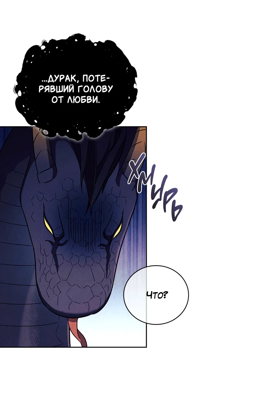 Манга Имуги и дровосек - Глава 11 Страница 49