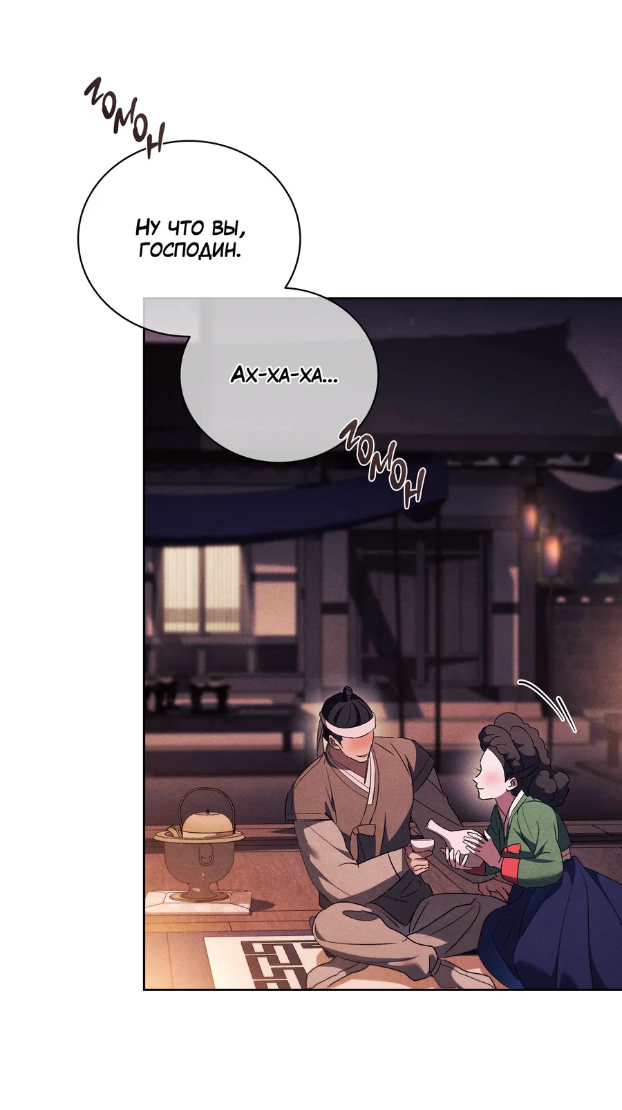 Манга Имуги и дровосек - Глава 11 Страница 67