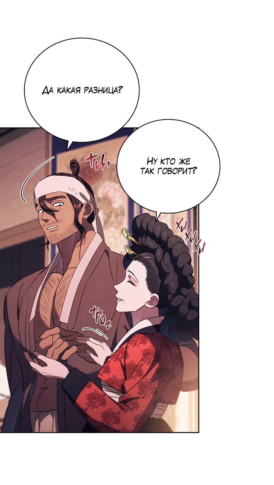 Манга Имуги и дровосек - Глава 11 Страница 63