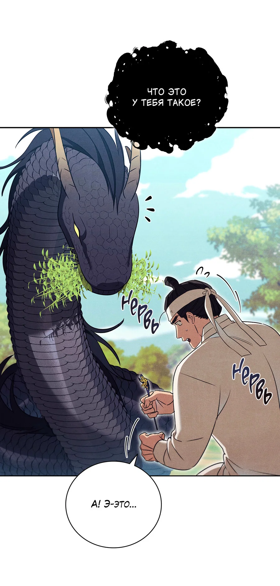 Манга Имуги и дровосек - Глава 11 Страница 46