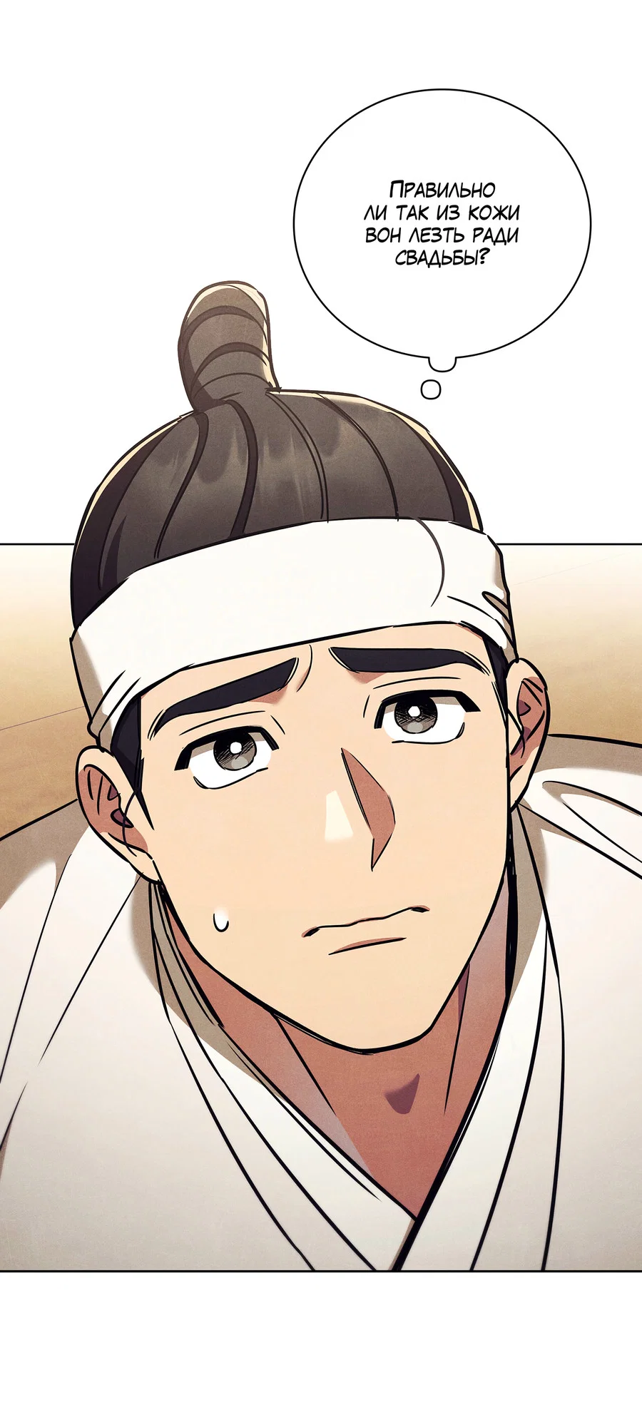 Манга Имуги и дровосек - Глава 11 Страница 16